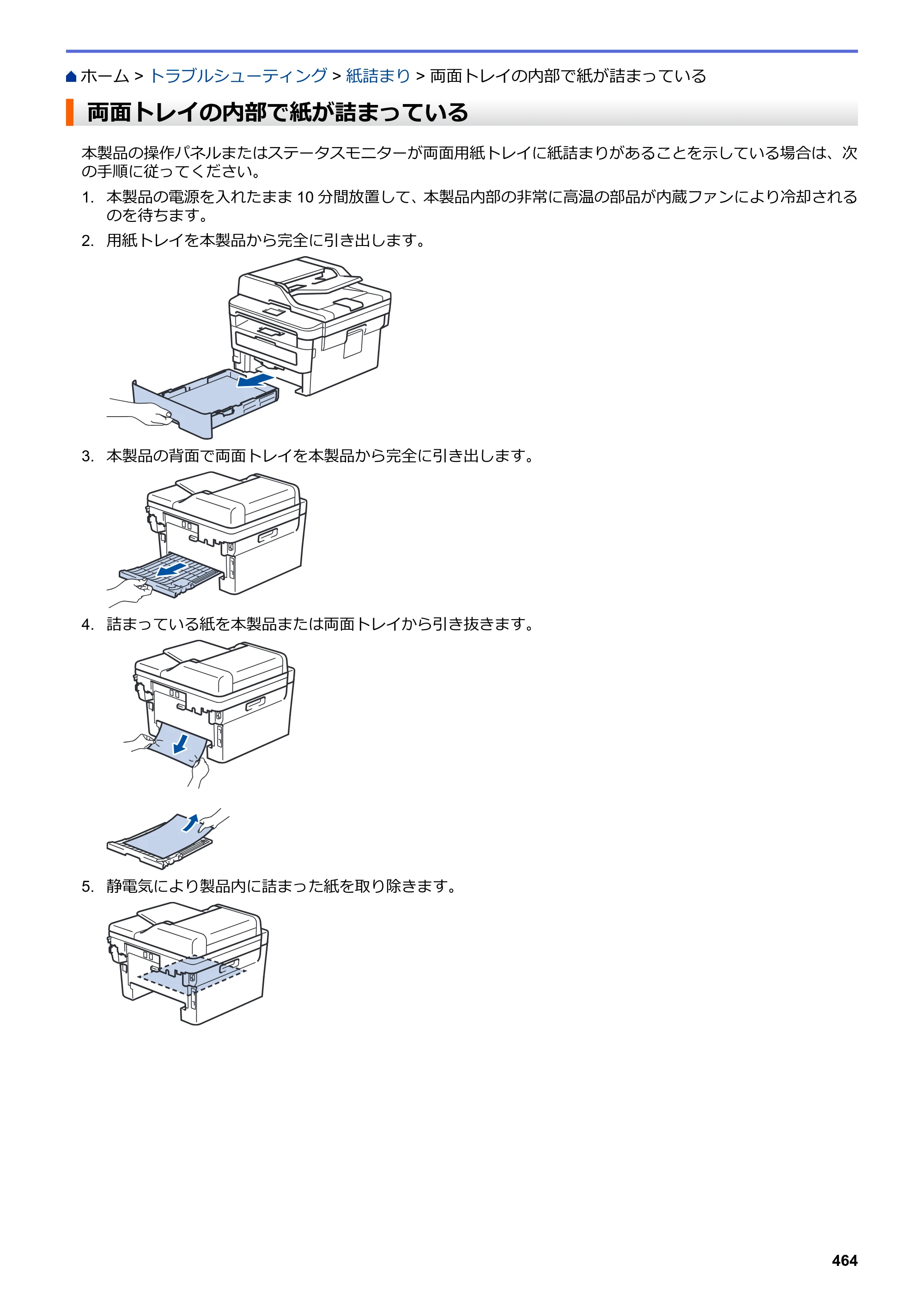 ブラザー DCP-L2535D / DCP-L2550DW / FAX-L2710DN オンラインユーザーズガイド — 両面トレイの内部で紙が詰まっている — 原本ページ — 471ページ