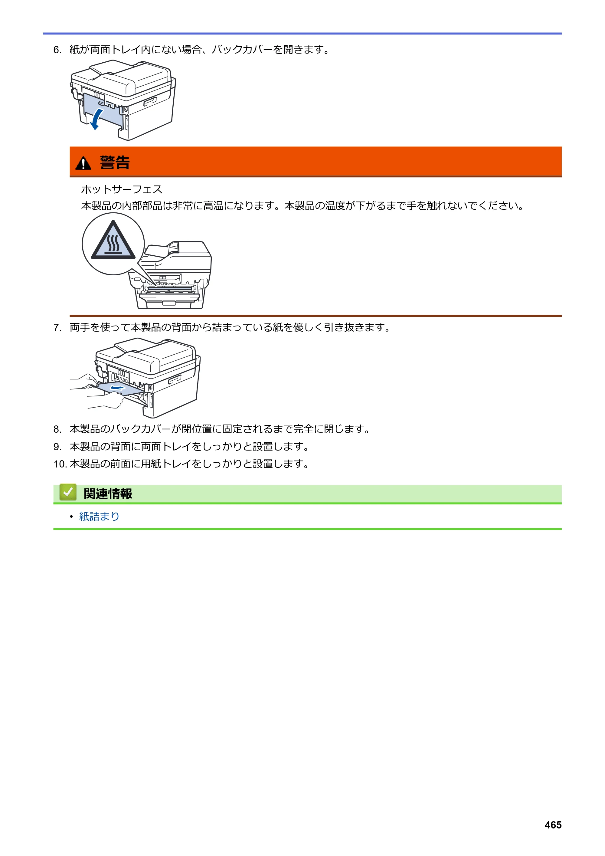 ブラザー DCP-L2535D / DCP-L2550DW / FAX-L2710DN オンラインユーザーズガイド — 原本ページ — 472ページ