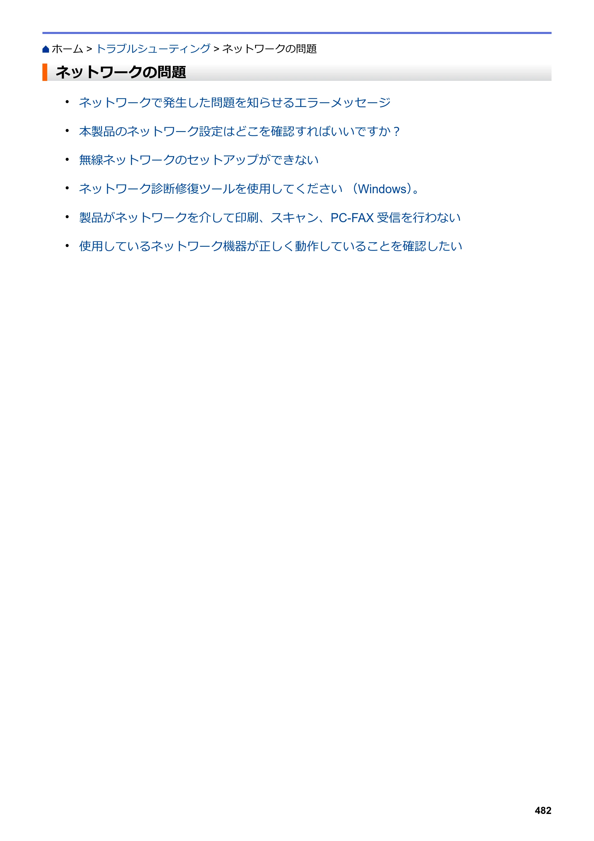 ブラザー DCP-L2535D / DCP-L2550DW / FAX-L2710DN オンラインユーザーズガイド — ネットワークの問題 — 原本ページ — 489ページ