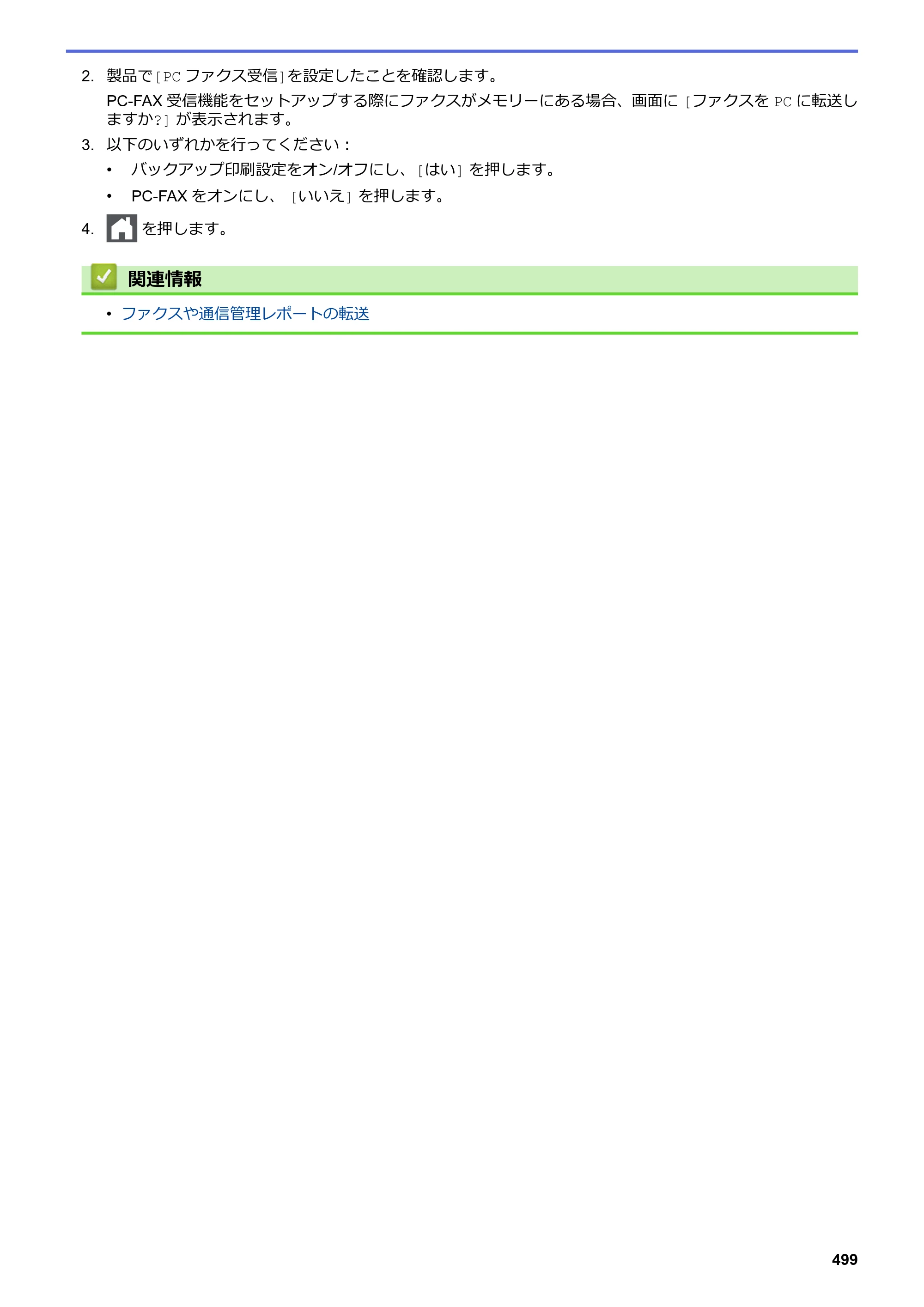 ブラザー DCP-L2535D / DCP-L2550DW / FAX-L2710DN オンラインユーザーズガイド — 原本ページ — 506ページ