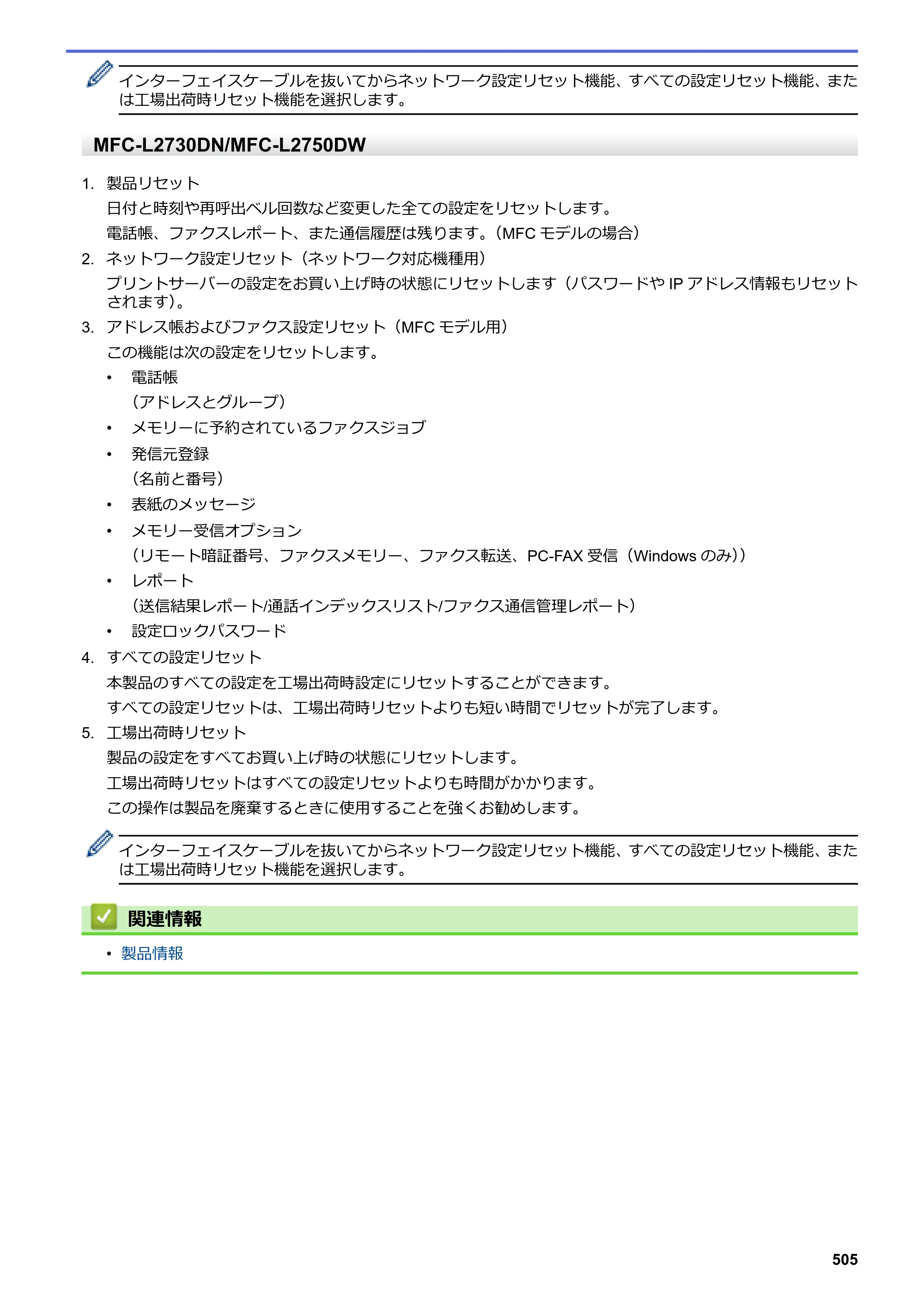 ブラザー DCP-L2535D / DCP-L2550DW / FAX-L2710DN オンラインユーザーズガイド — 原本ページ — 512ページ