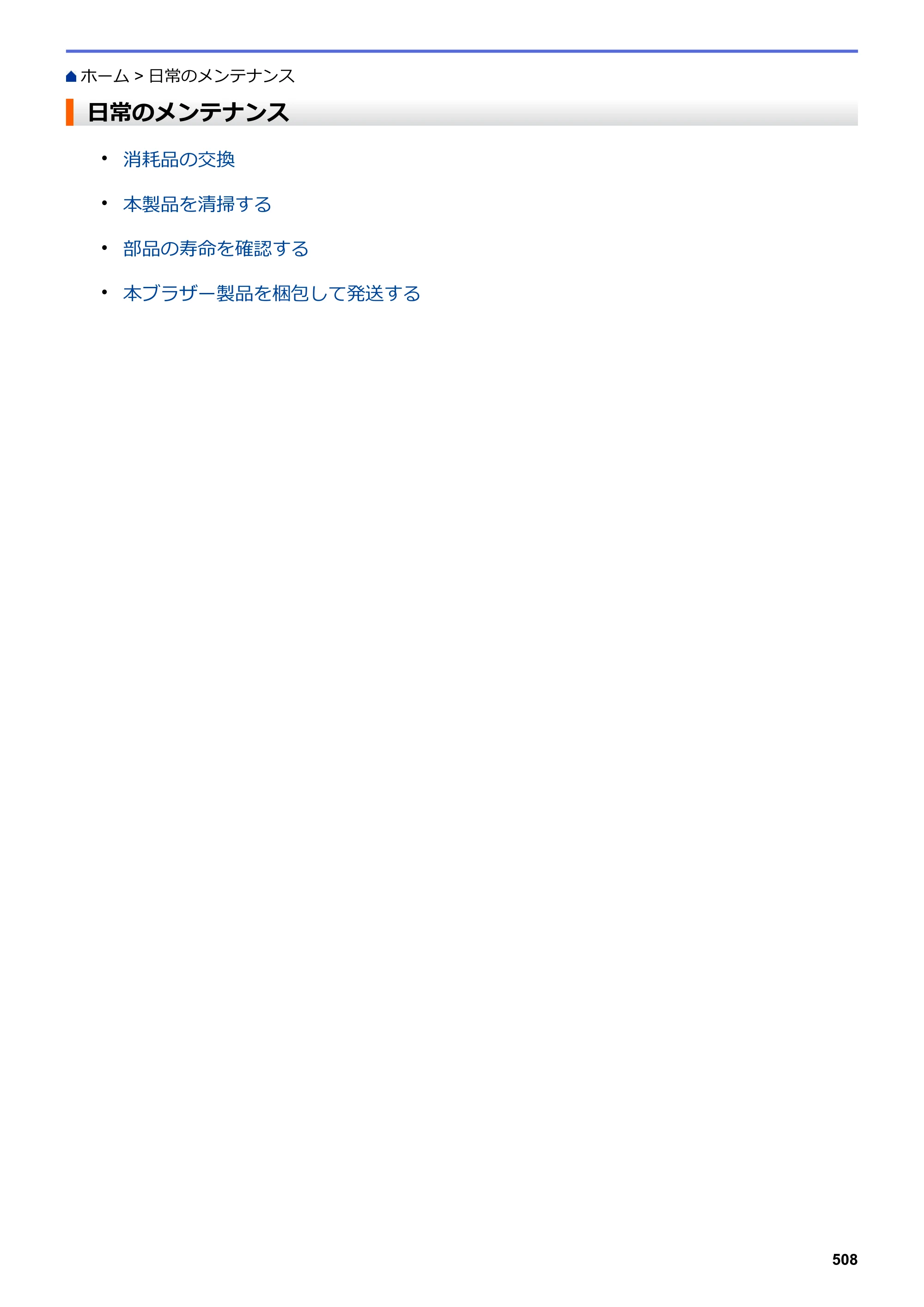 ブラザー DCP-L2535D / DCP-L2550DW / FAX-L2710DN オンラインユーザーズガイド — 日常のメンテナンス — 原本ページ — 515ページ