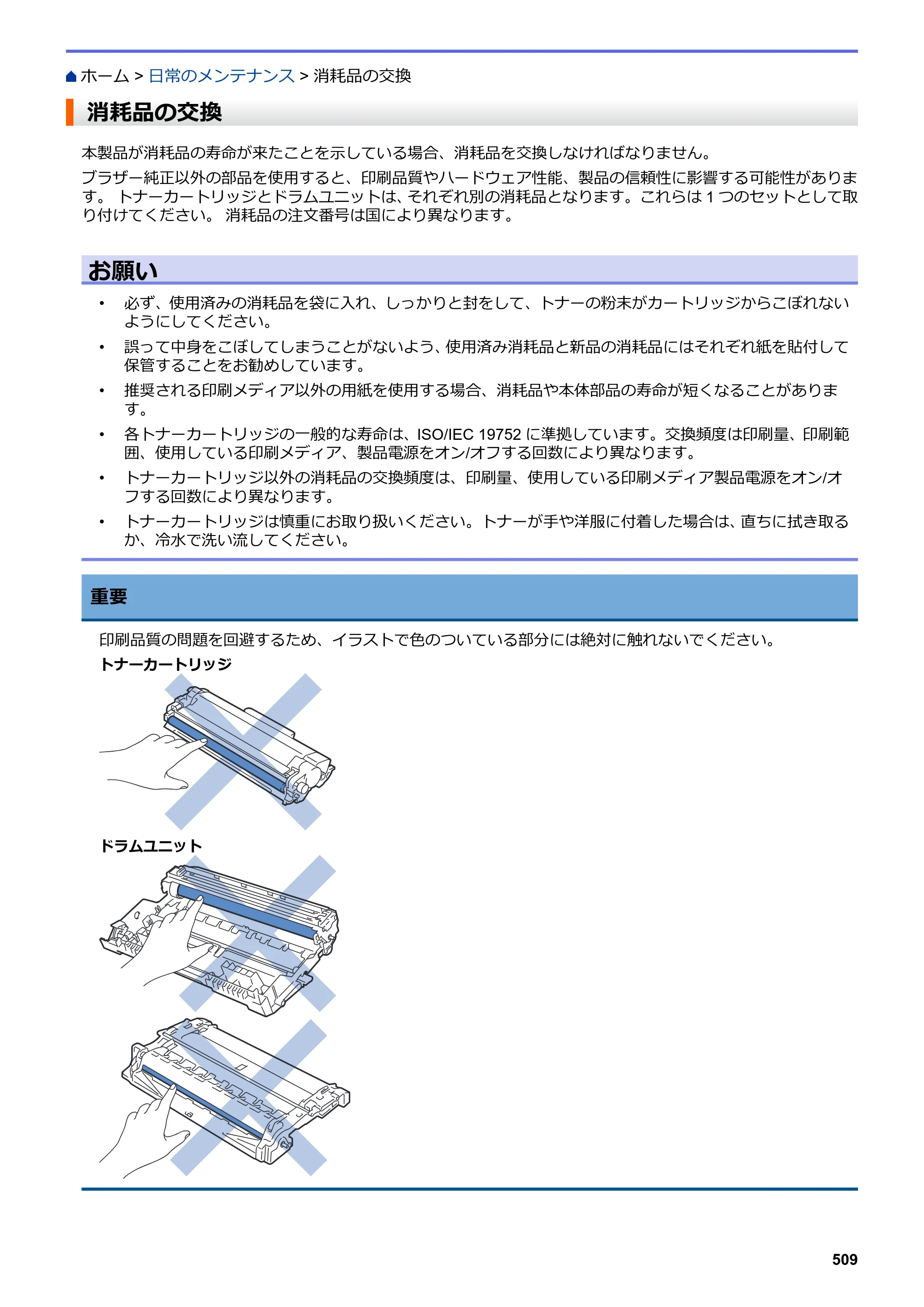 ブラザー DCP-L2535D / DCP-L2550DW / FAX-L2710DN オンラインユーザーズガイド — 消耗品の交換 — 原本ページ — 516ページ