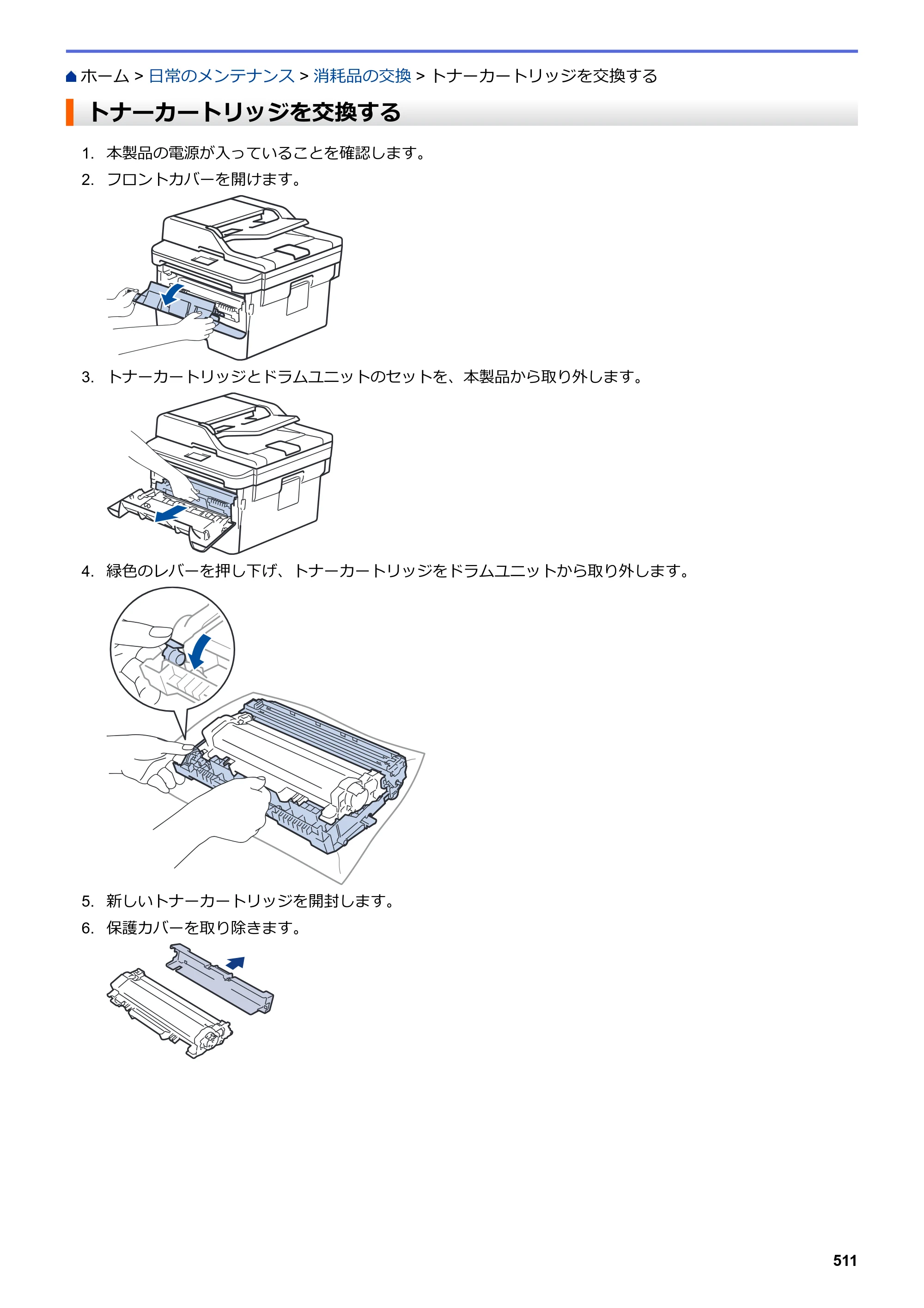 ブラザー DCP-L2535D / DCP-L2550DW / FAX-L2710DN オンラインユーザーズガイド — トナーカートリッジを交換する — 原本ページ — 518ページ