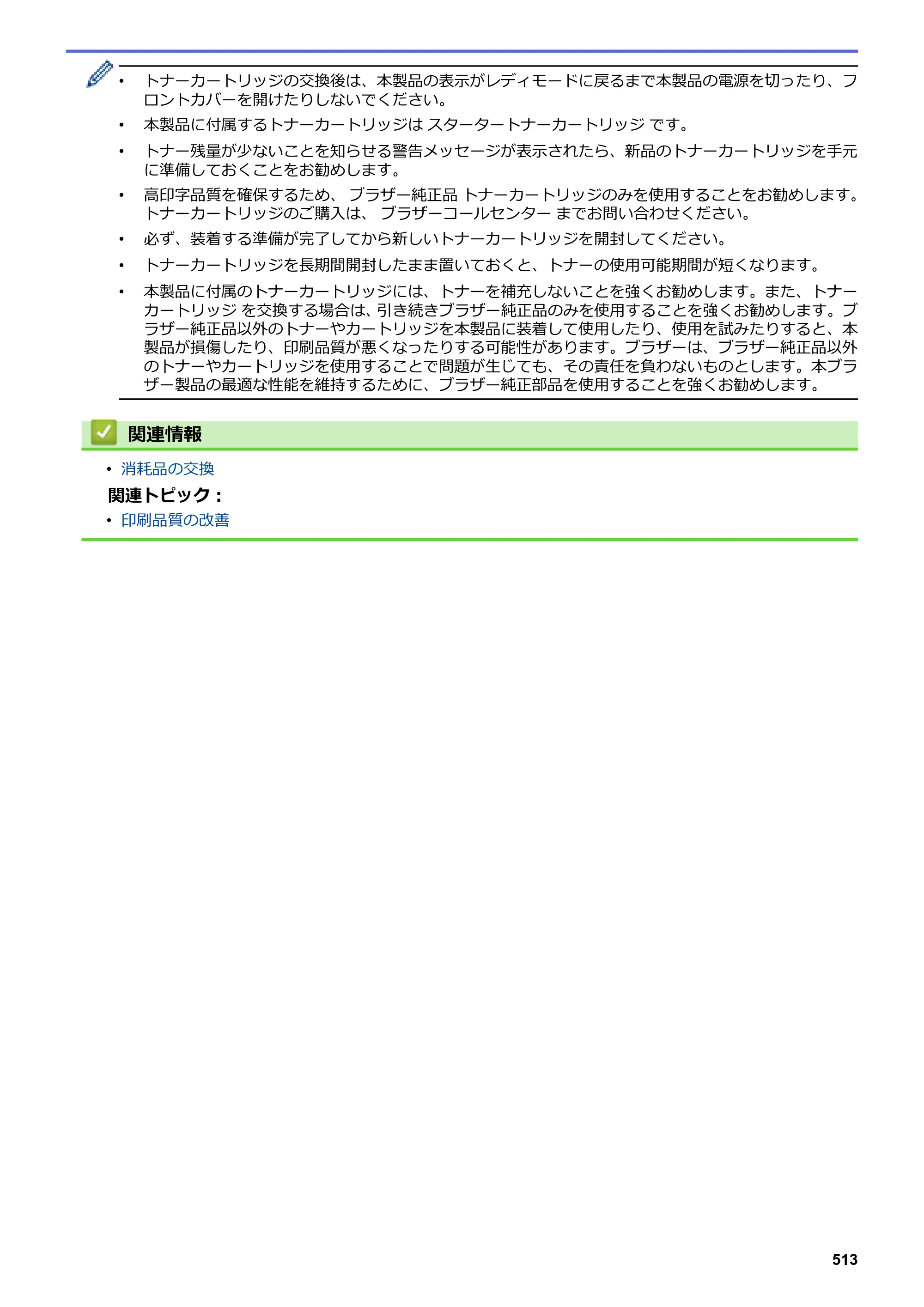 ブラザー DCP-L2535D / DCP-L2550DW / FAX-L2710DN オンラインユーザーズガイド — 原本ページ — 520ページ