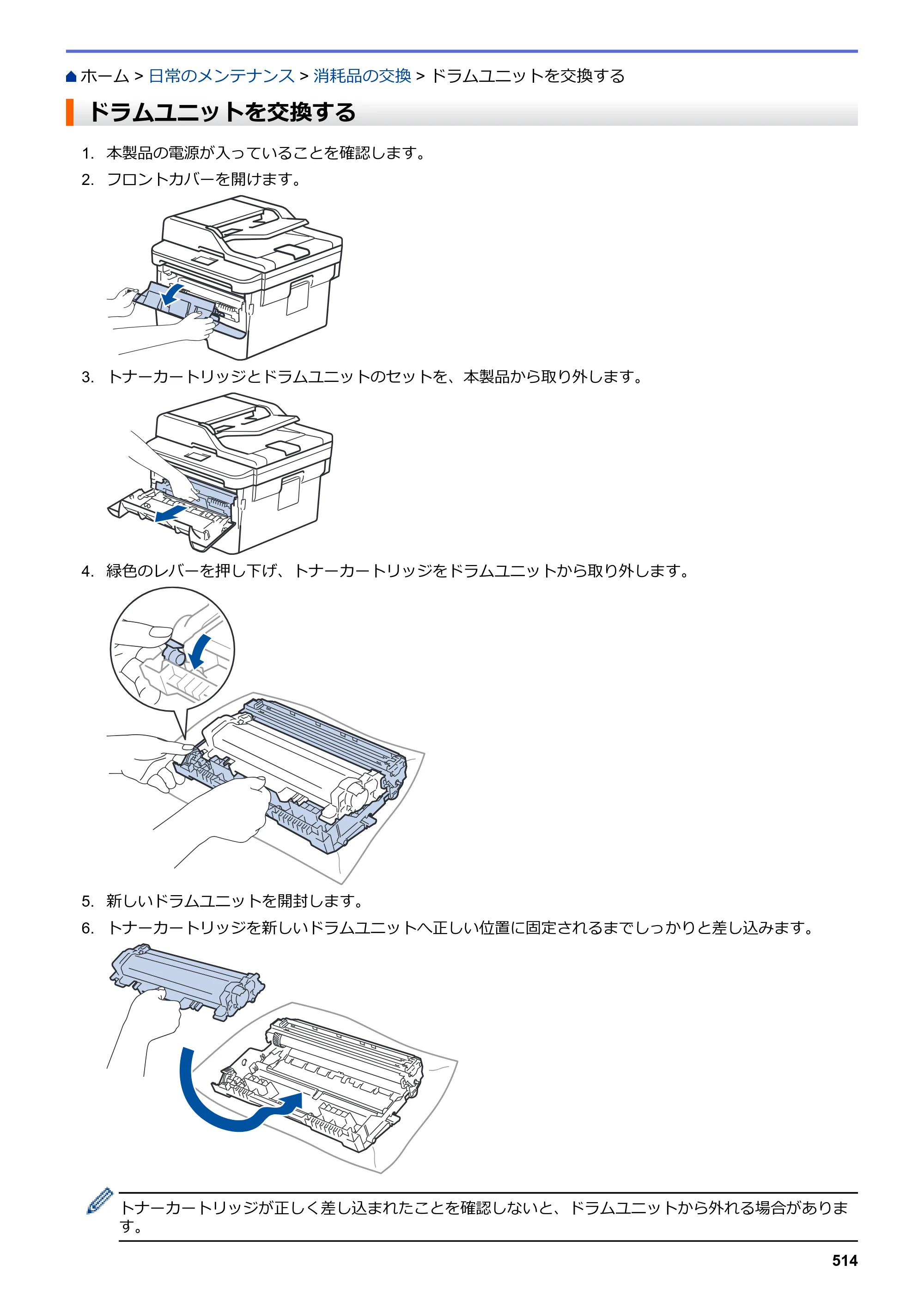 ブラザー DCP-L2535D / DCP-L2550DW / FAX-L2710DN オンラインユーザーズガイド — ドラムユニットを交換する — 原本ページ — 521ページ