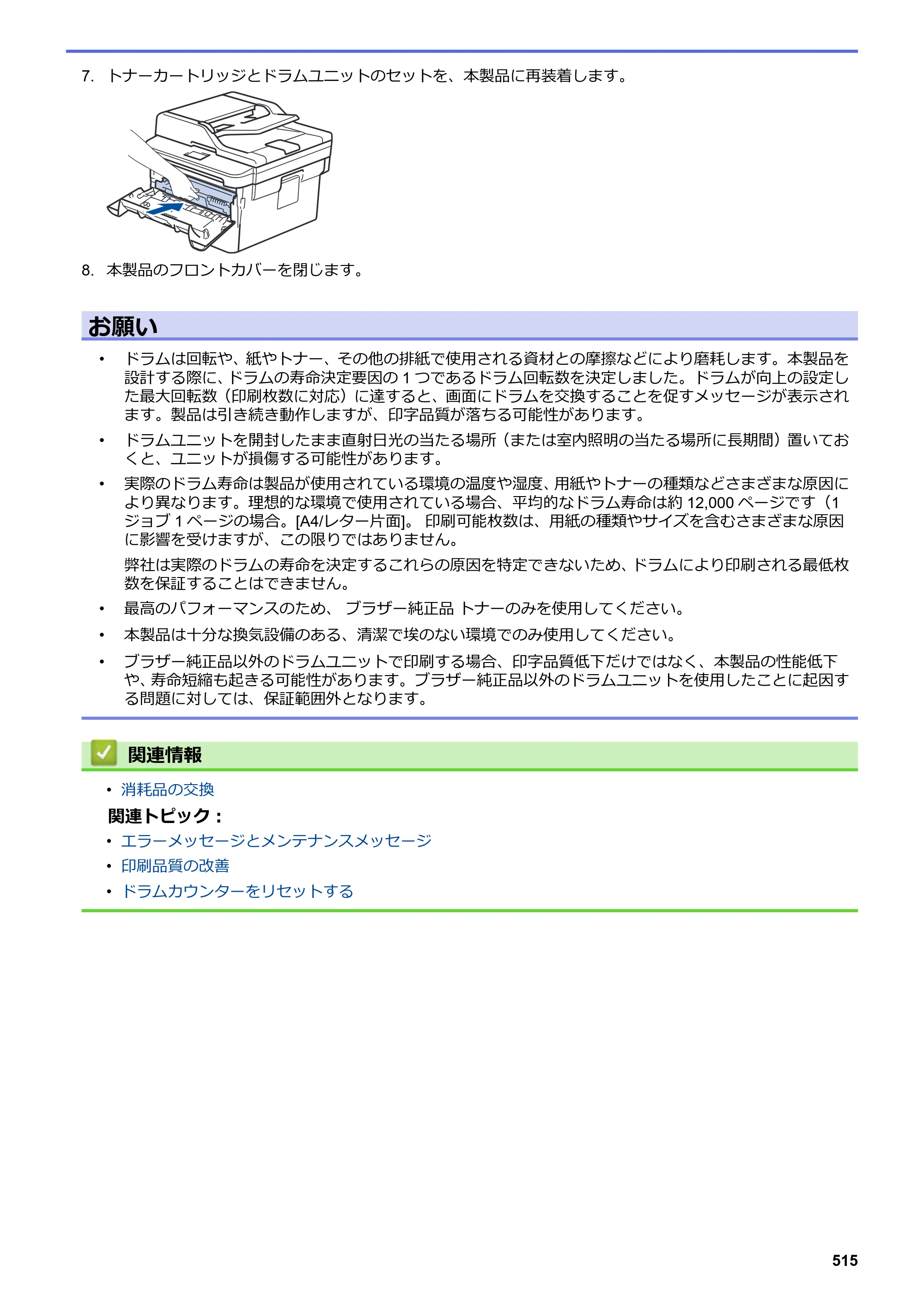 ブラザー DCP-L2535D / DCP-L2550DW / FAX-L2710DN オンラインユーザーズガイド — 原本ページ — 522ページ