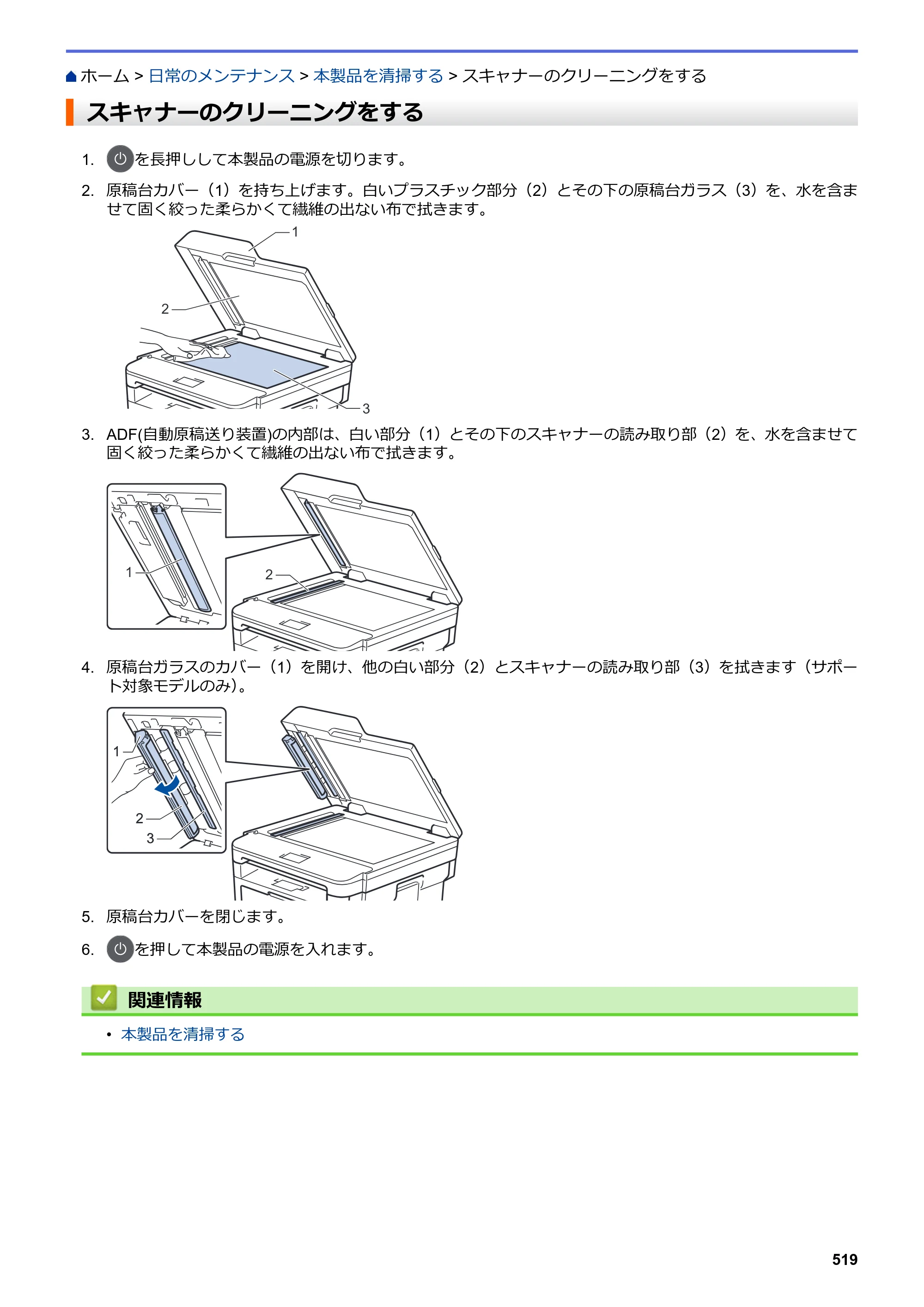 ブラザー DCP-L2535D / DCP-L2550DW / FAX-L2710DN オンラインユーザーズガイド — スキャナーのクリーニングをする — 原本ページ — 526ページ