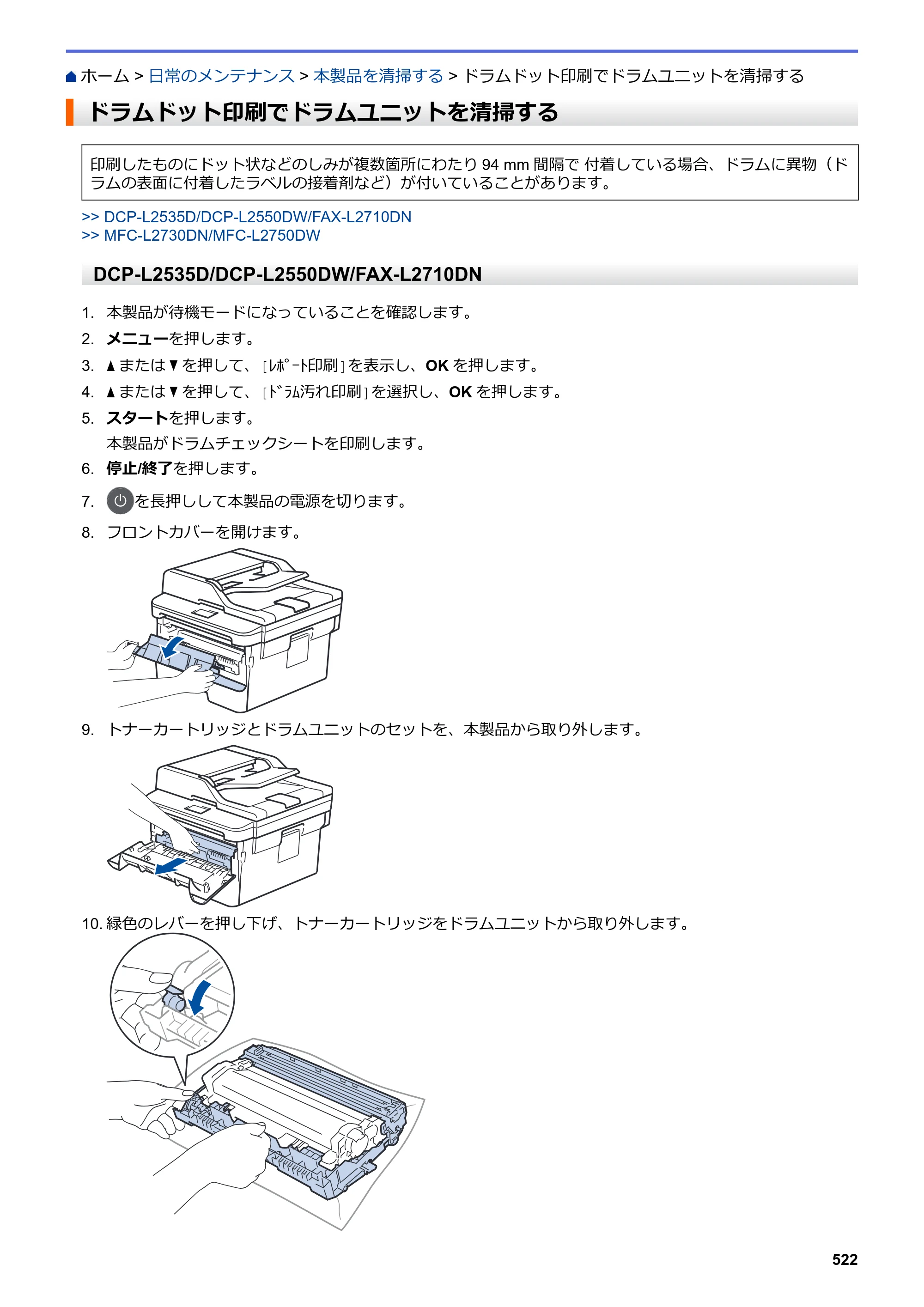 ブラザー DCP-L2535D / DCP-L2550DW / FAX-L2710DN オンラインユーザーズガイド — ドラムドット印刷でドラムユニットを清掃する — 原本ページ — 529ページ
