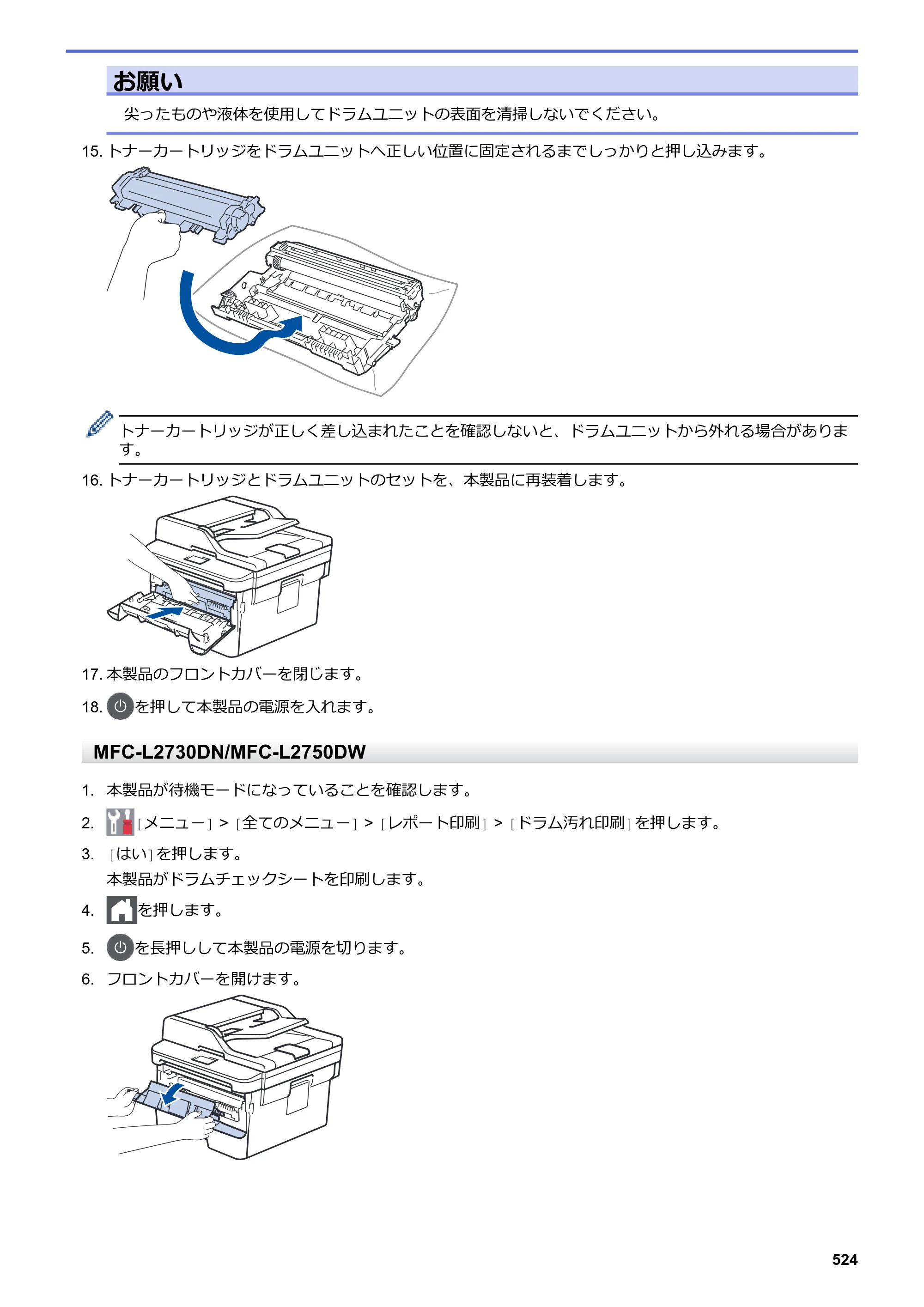 ブラザー DCP-L2535D / DCP-L2550DW / FAX-L2710DN オンラインユーザーズガイド — 原本ページ — 531ページ