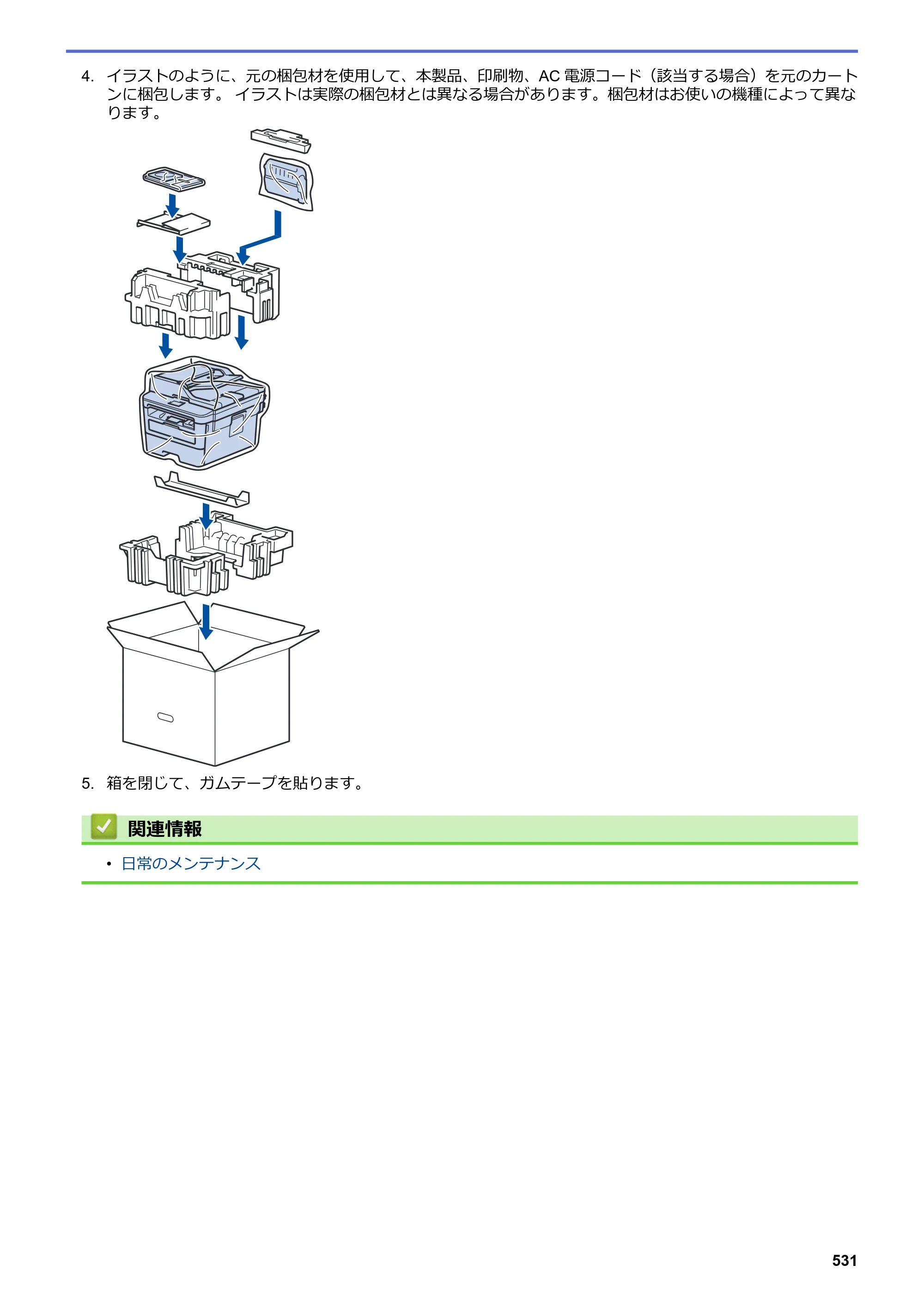 ブラザー DCP-L2535D / DCP-L2550DW / FAX-L2710DN オンラインユーザーズガイド — 原本ページ — 538ページ