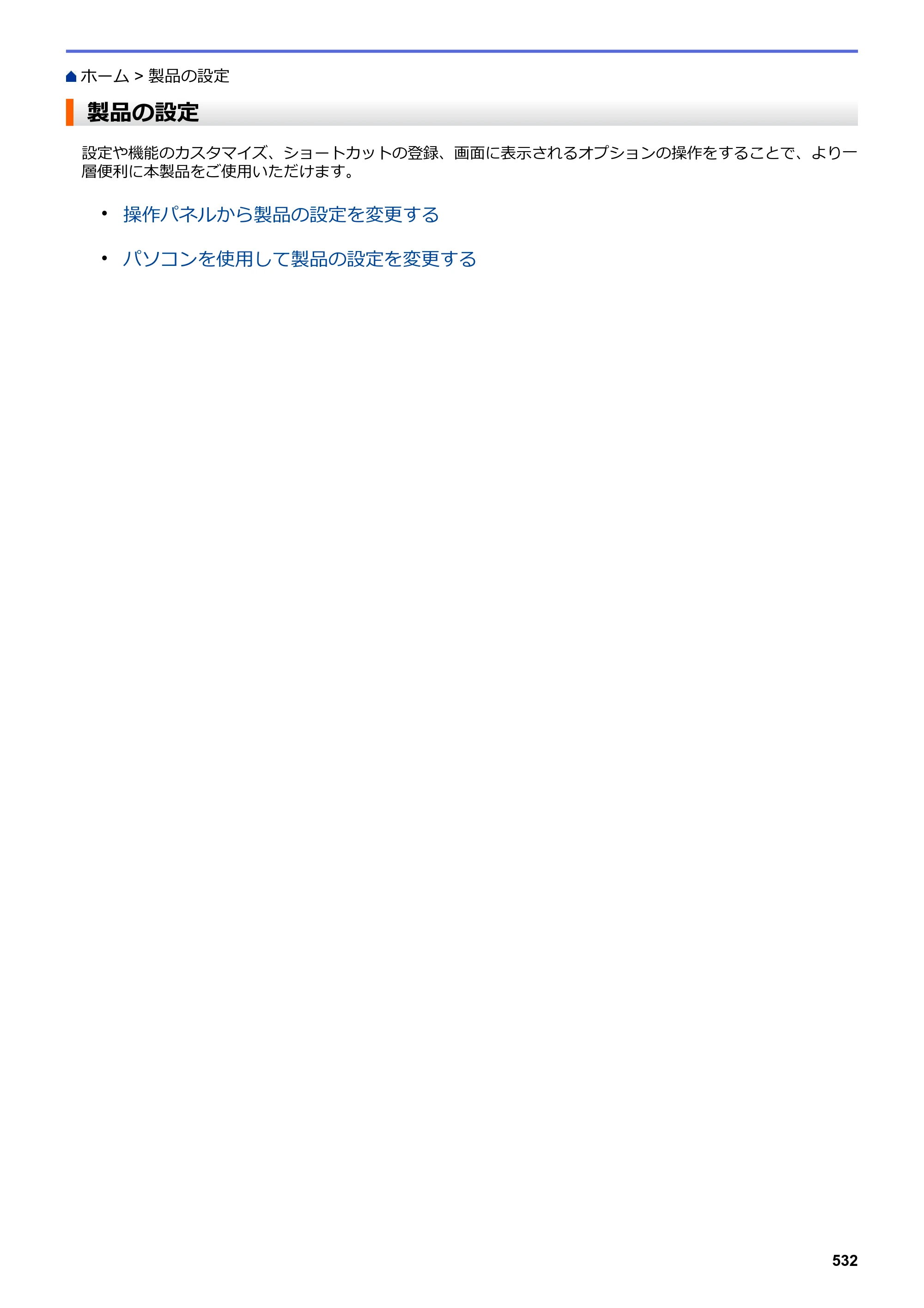 ブラザー DCP-L2535D / DCP-L2550DW / FAX-L2710DN オンラインユーザーズガイド — 製品の設定 — 原本ページ — 539ページ