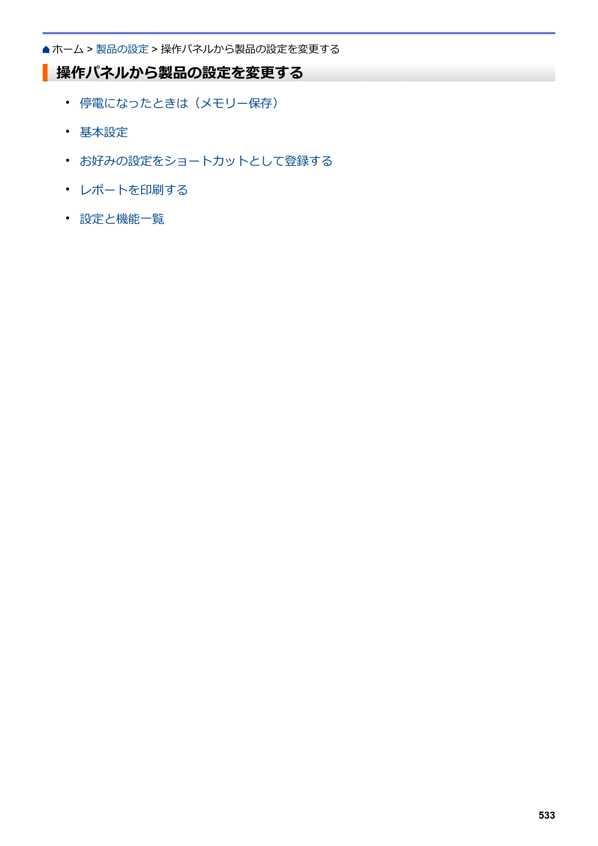 ブラザー DCP-L2535D / DCP-L2550DW / FAX-L2710DN オンラインユーザーズガイド — 操作パネルから製品の設定を変更する — 原本ページ — 540ページ