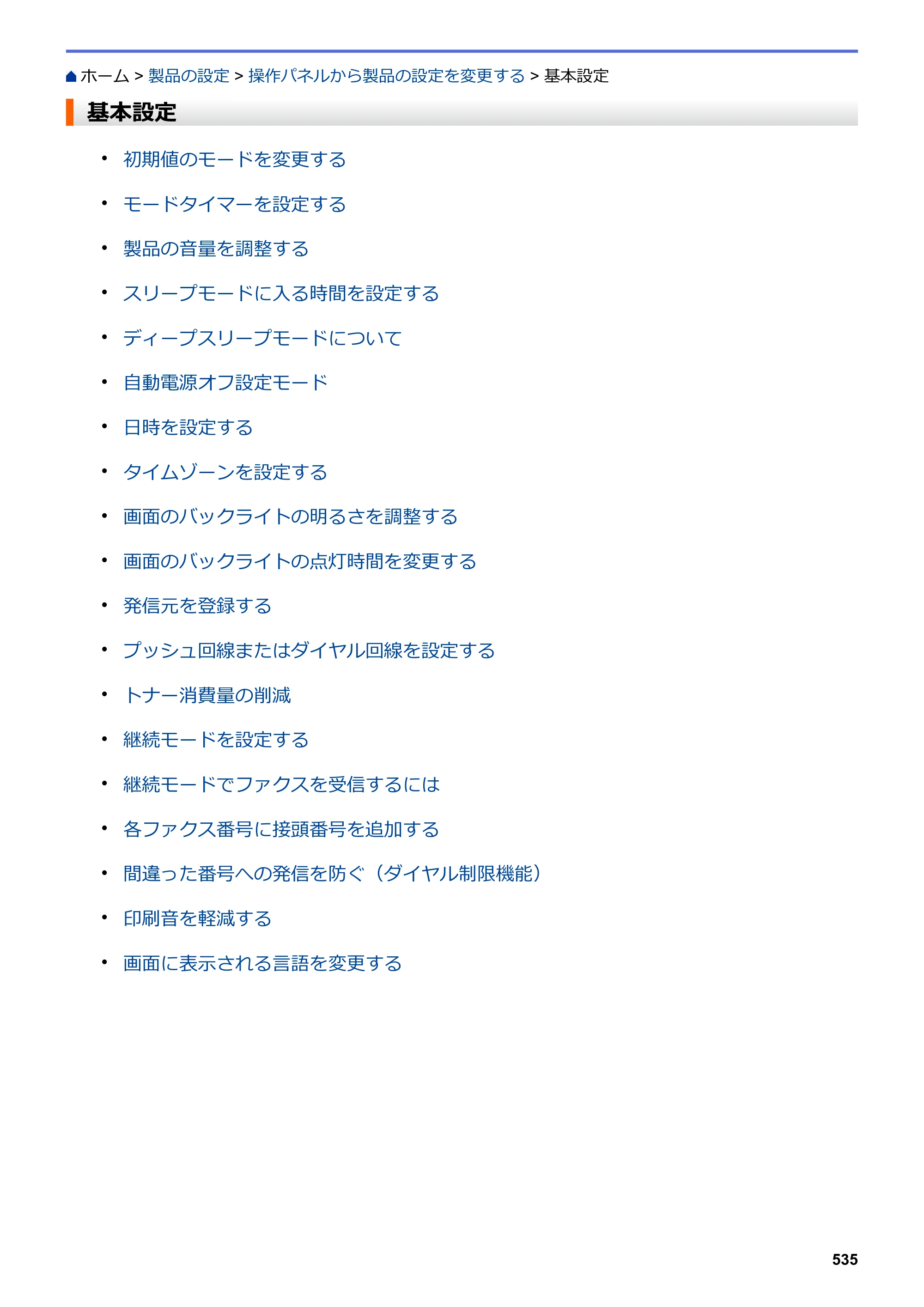 ブラザー DCP-L2535D / DCP-L2550DW / FAX-L2710DN オンラインユーザーズガイド — 基本設定 — 原本ページ — 542ページ