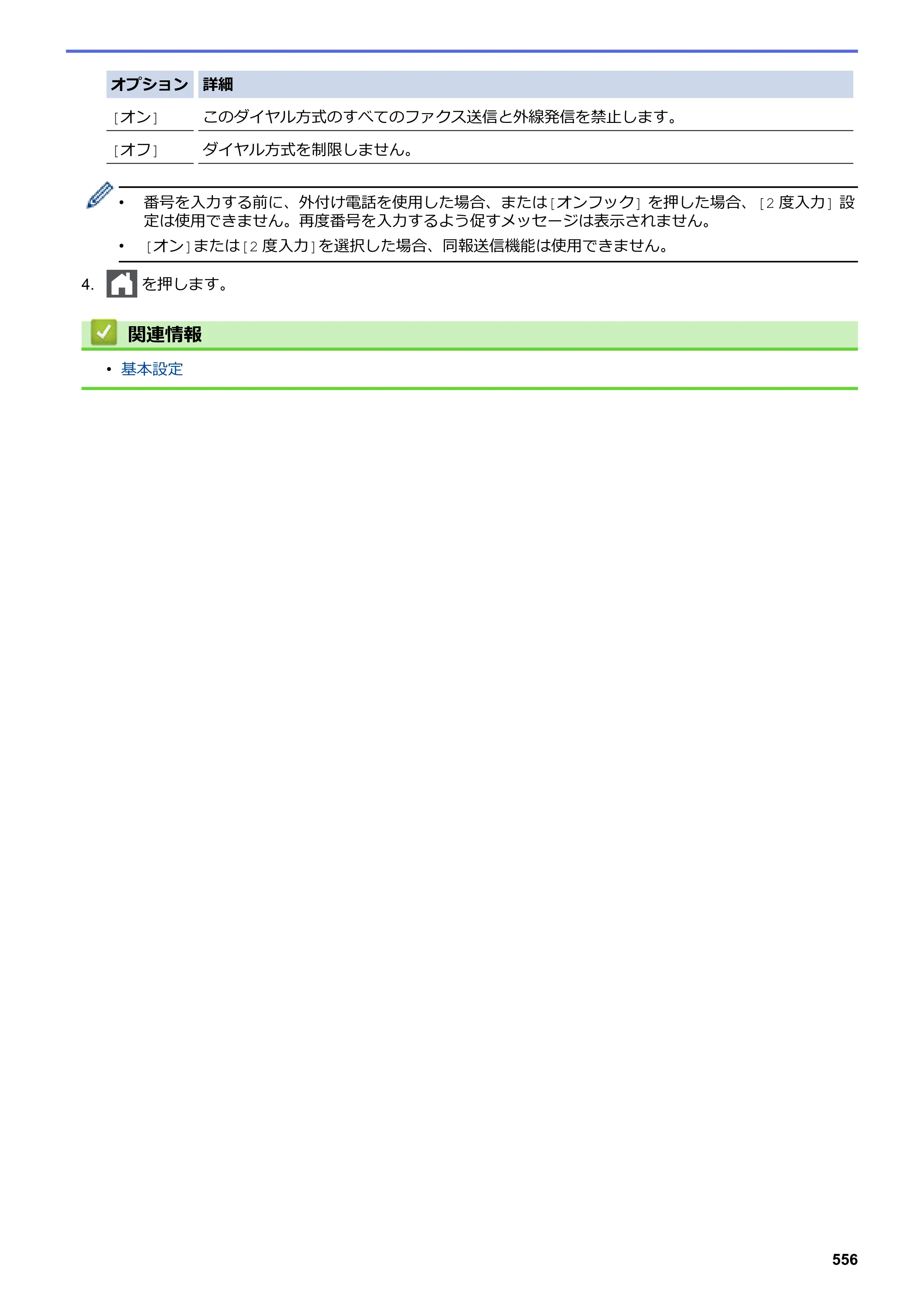 ブラザー DCP-L2535D / DCP-L2550DW / FAX-L2710DN オンラインユーザーズガイド — 原本ページ — 563ページ