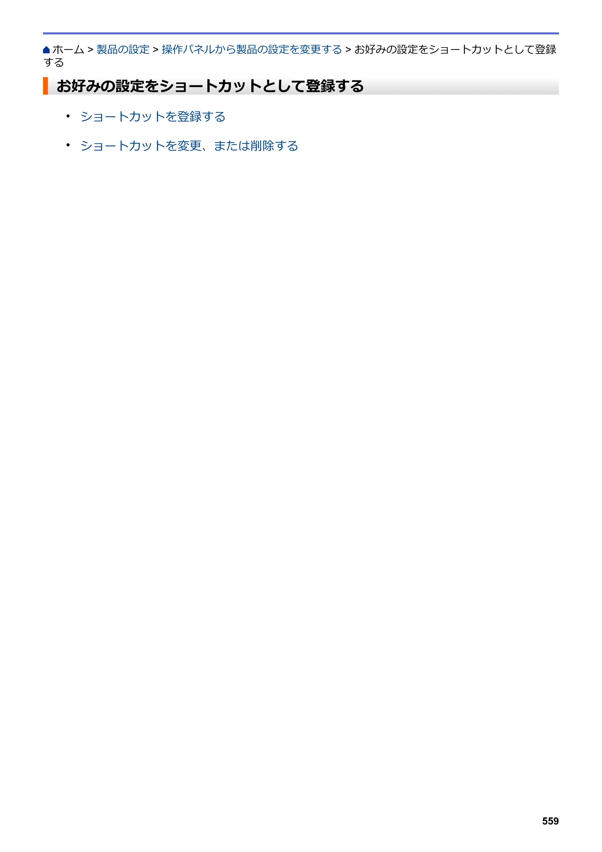 ブラザー DCP-L2535D / DCP-L2550DW / FAX-L2710DN オンラインユーザーズガイド — お好みの設定をショートカットとして登録する — 原本ページ — 566ページ