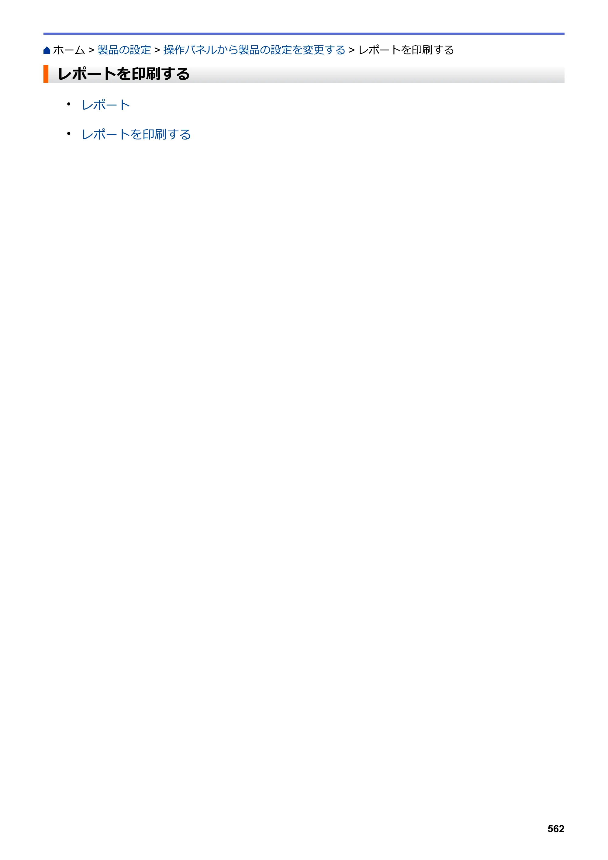 ブラザー DCP-L2535D / DCP-L2550DW / FAX-L2710DN オンラインユーザーズガイド — レポートを印刷する — 原本ページ — 569ページ