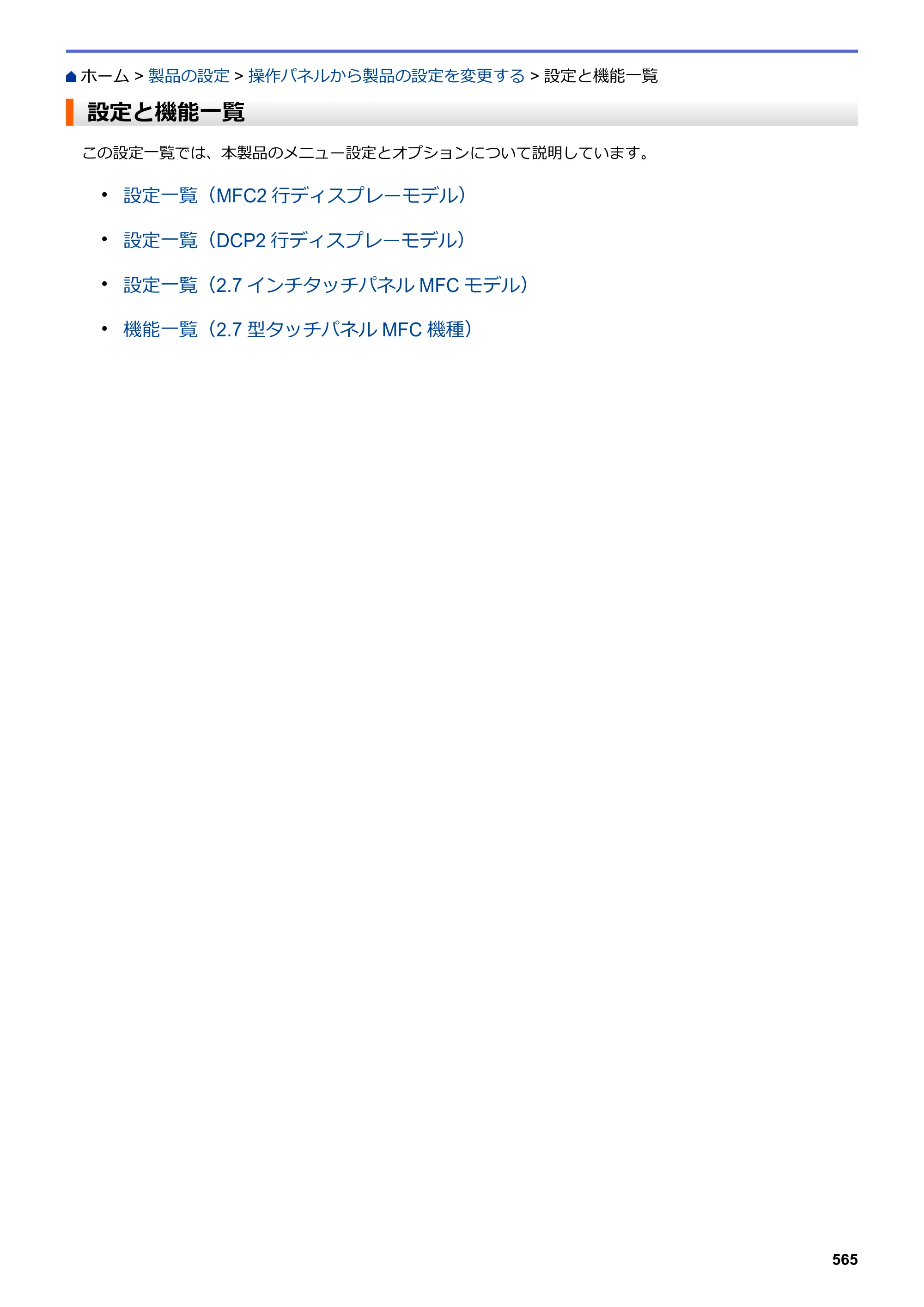 ブラザー DCP-L2535D / DCP-L2550DW / FAX-L2710DN オンラインユーザーズガイド — 設定と機能一覧 — 原本ページ — 572ページ