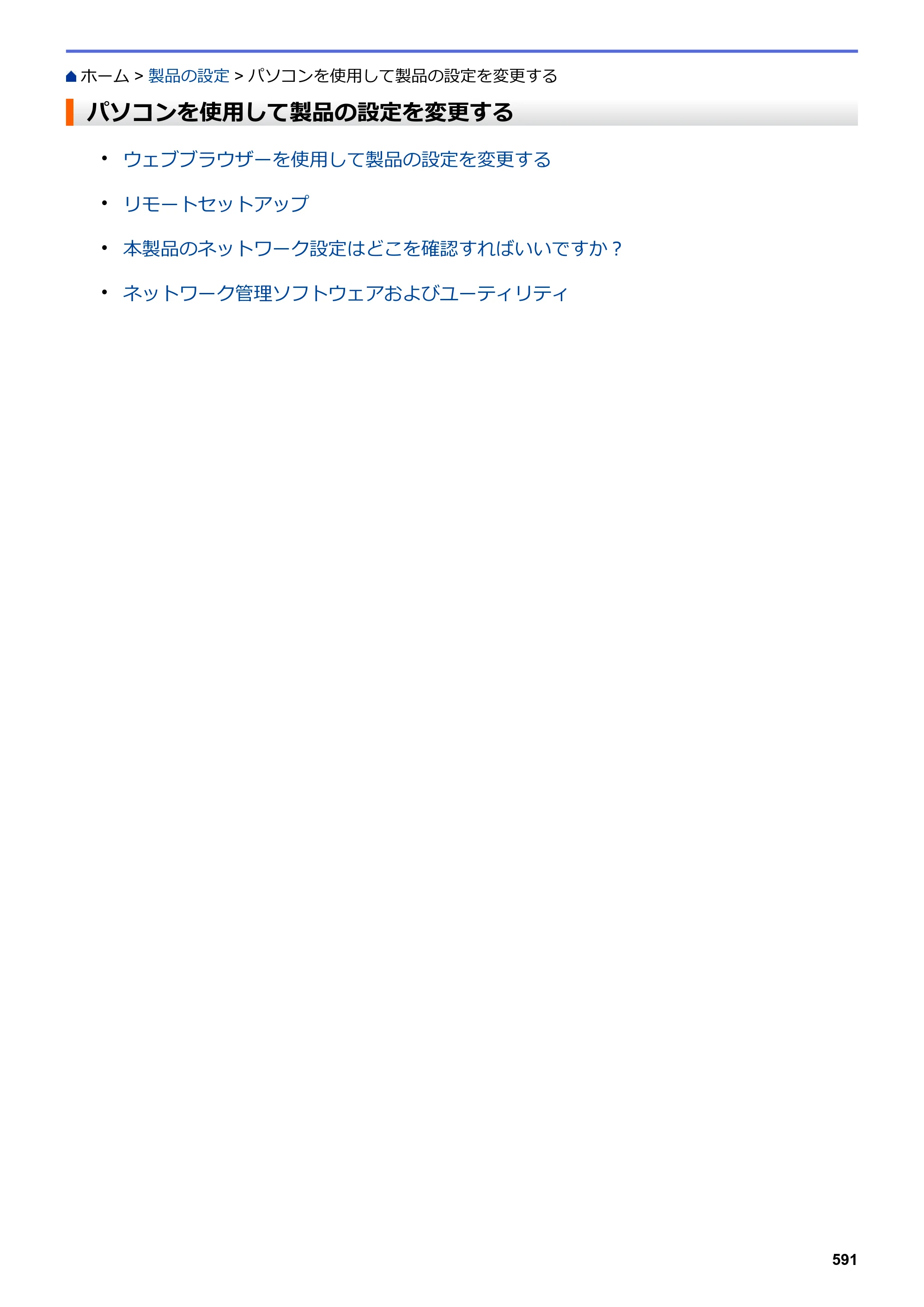 ブラザー DCP-L2535D / DCP-L2550DW / FAX-L2710DN オンラインユーザーズガイド — パソコンを使用して製品の設定を変更する — 原本ページ — 598ページ