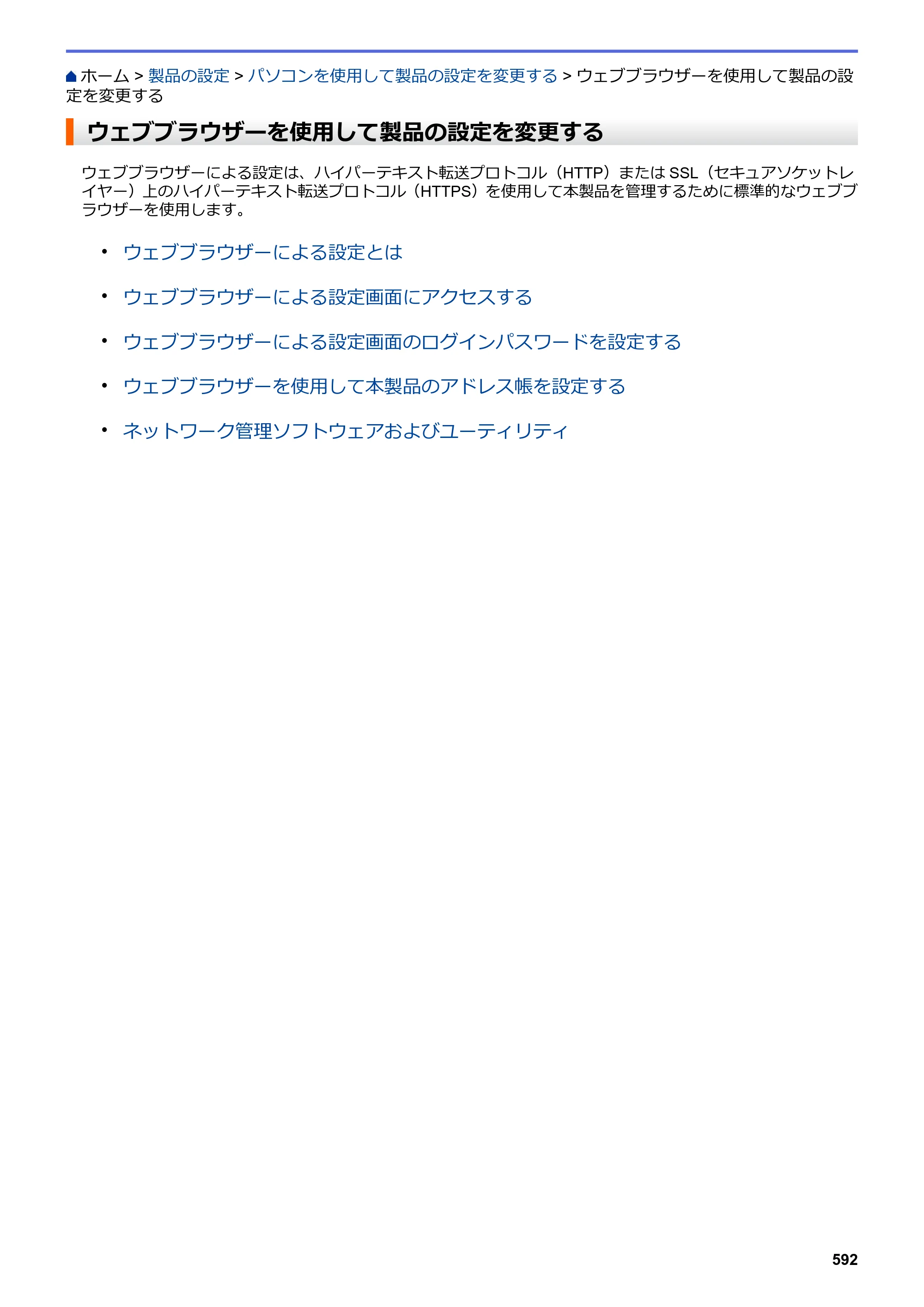 ブラザー DCP-L2535D / DCP-L2550DW / FAX-L2710DN オンラインユーザーズガイド — ウェブブラウザーを使用して製品の設定を変更する — 原本ページ — 599ページ
