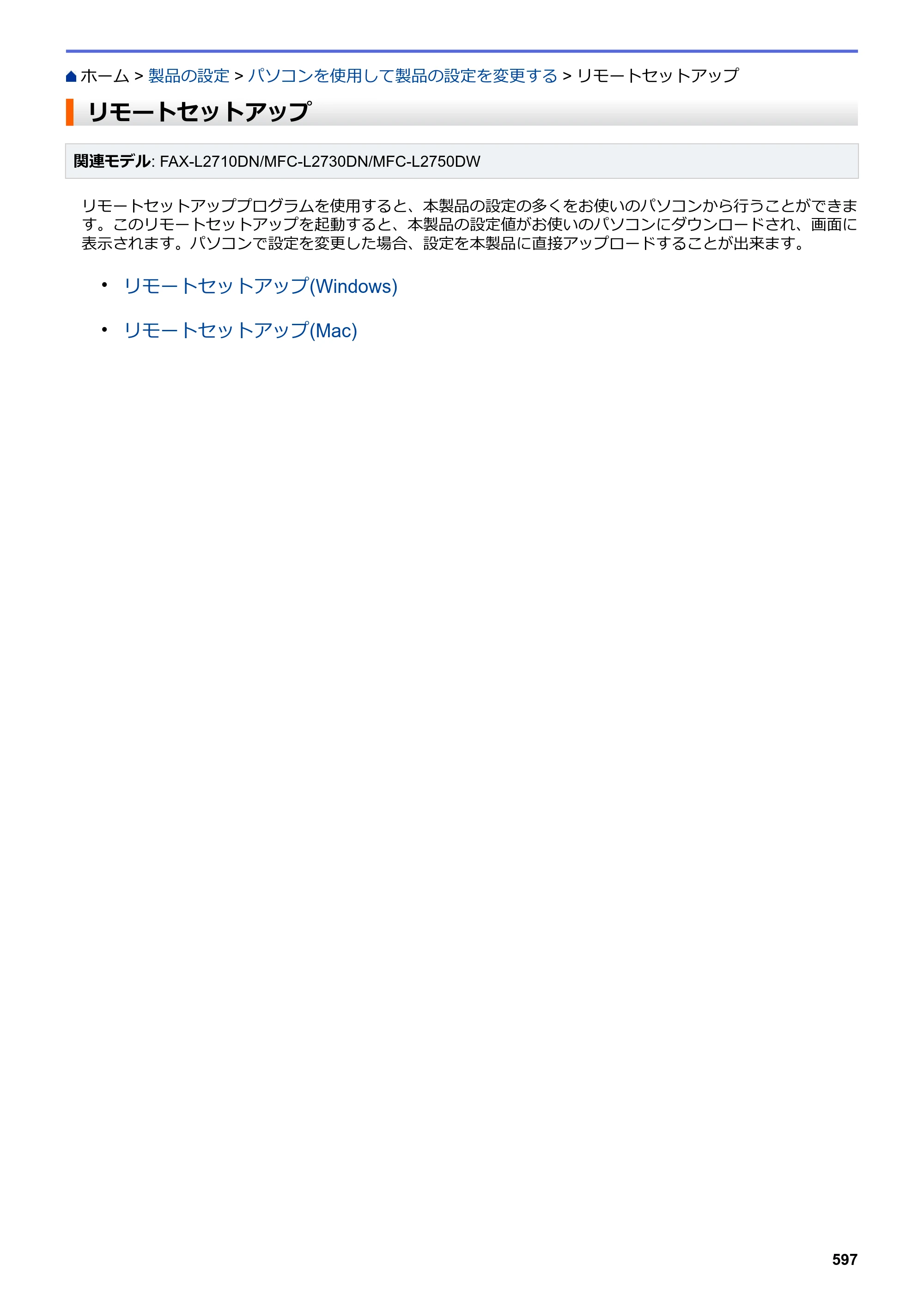 ブラザー DCP-L2535D / DCP-L2550DW / FAX-L2710DN オンラインユーザーズガイド — リモートセットアップ — 原本ページ — 604ページ
