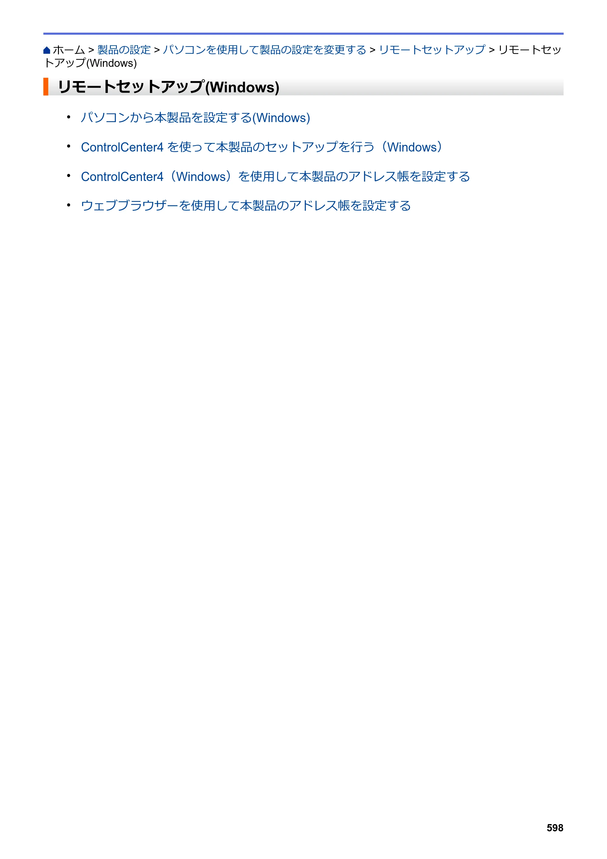 ブラザー DCP-L2535D / DCP-L2550DW / FAX-L2710DN オンラインユーザーズガイド — リモートセットアップ(Windows) — 原本ページ — 605ページ