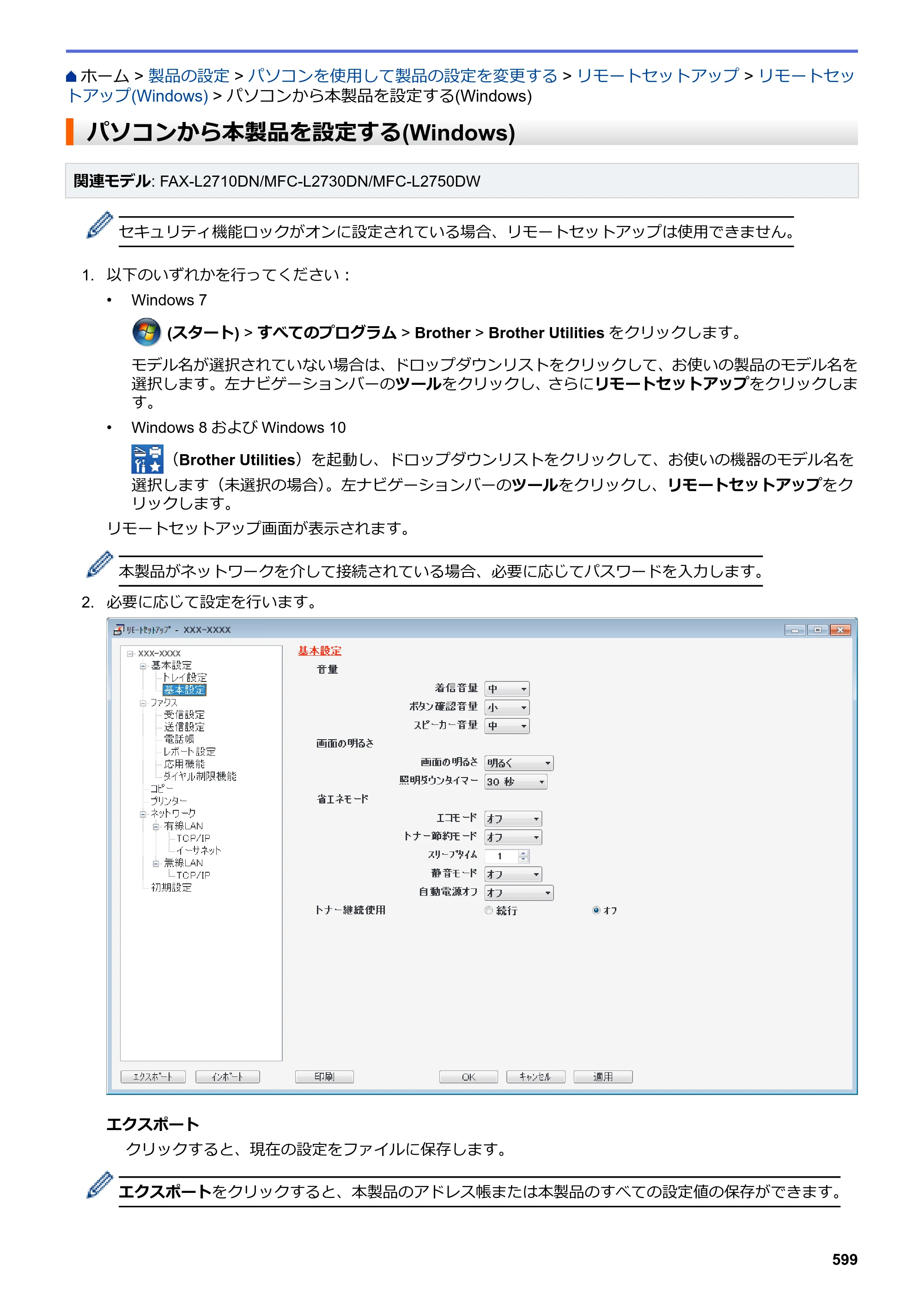 ブラザー DCP-L2535D / DCP-L2550DW / FAX-L2710DN オンラインユーザーズガイド — パソコンから本製品を設定する(Windows) — 原本ページ — 606ページ