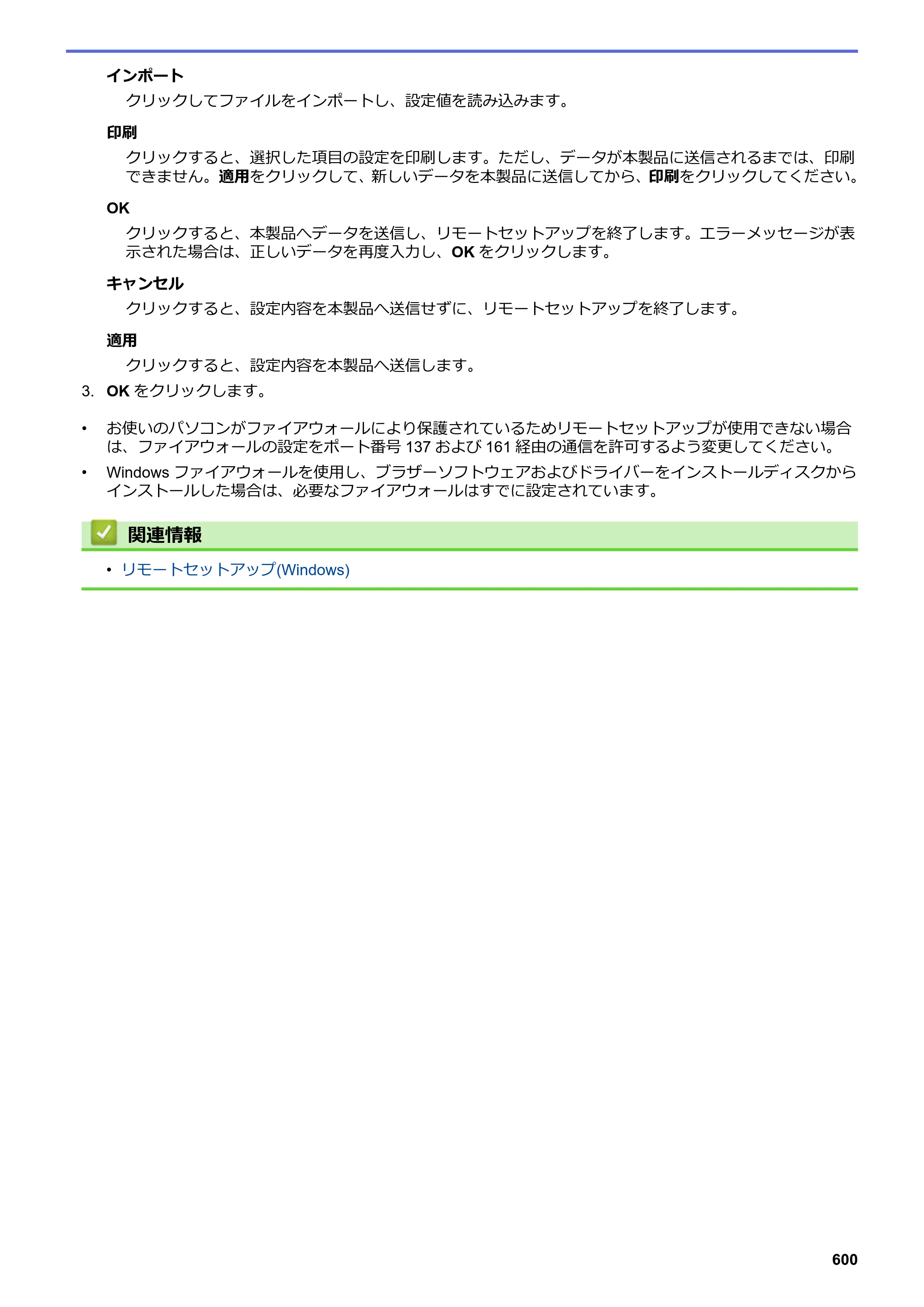 ブラザー DCP-L2535D / DCP-L2550DW / FAX-L2710DN オンラインユーザーズガイド — 原本ページ — 607ページ