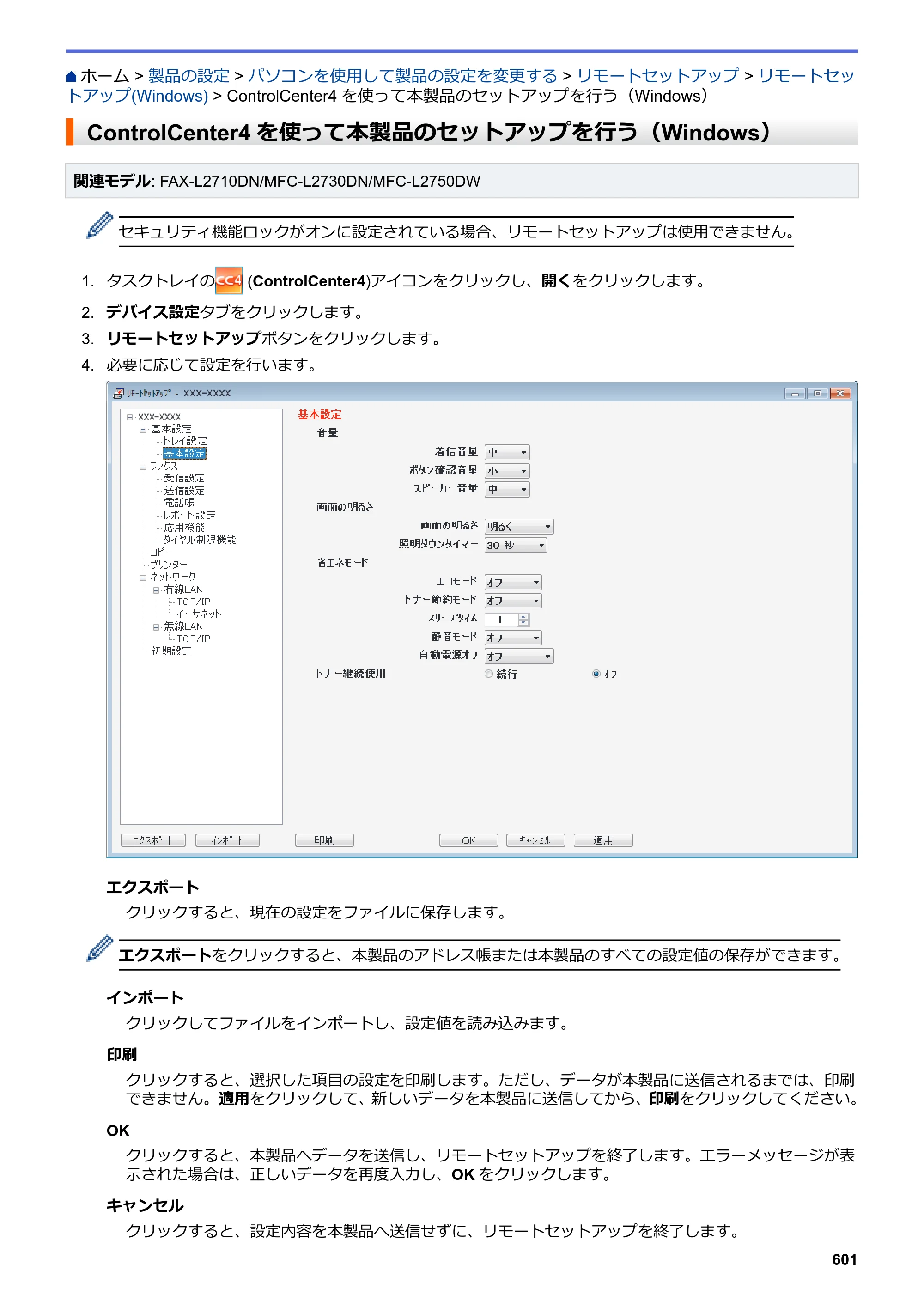 ブラザー DCP-L2535D / DCP-L2550DW / FAX-L2710DN オンラインユーザーズガイド — ControlCenter4を使って本製品のセットアップを行う（Windows） — 原本ページ — 608ページ