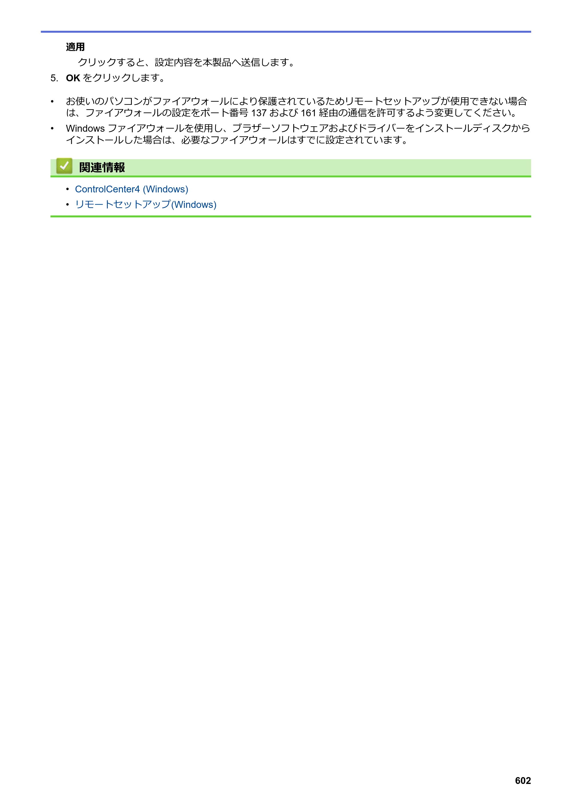ブラザー DCP-L2535D / DCP-L2550DW / FAX-L2710DN オンラインユーザーズガイド — 原本ページ — 609ページ