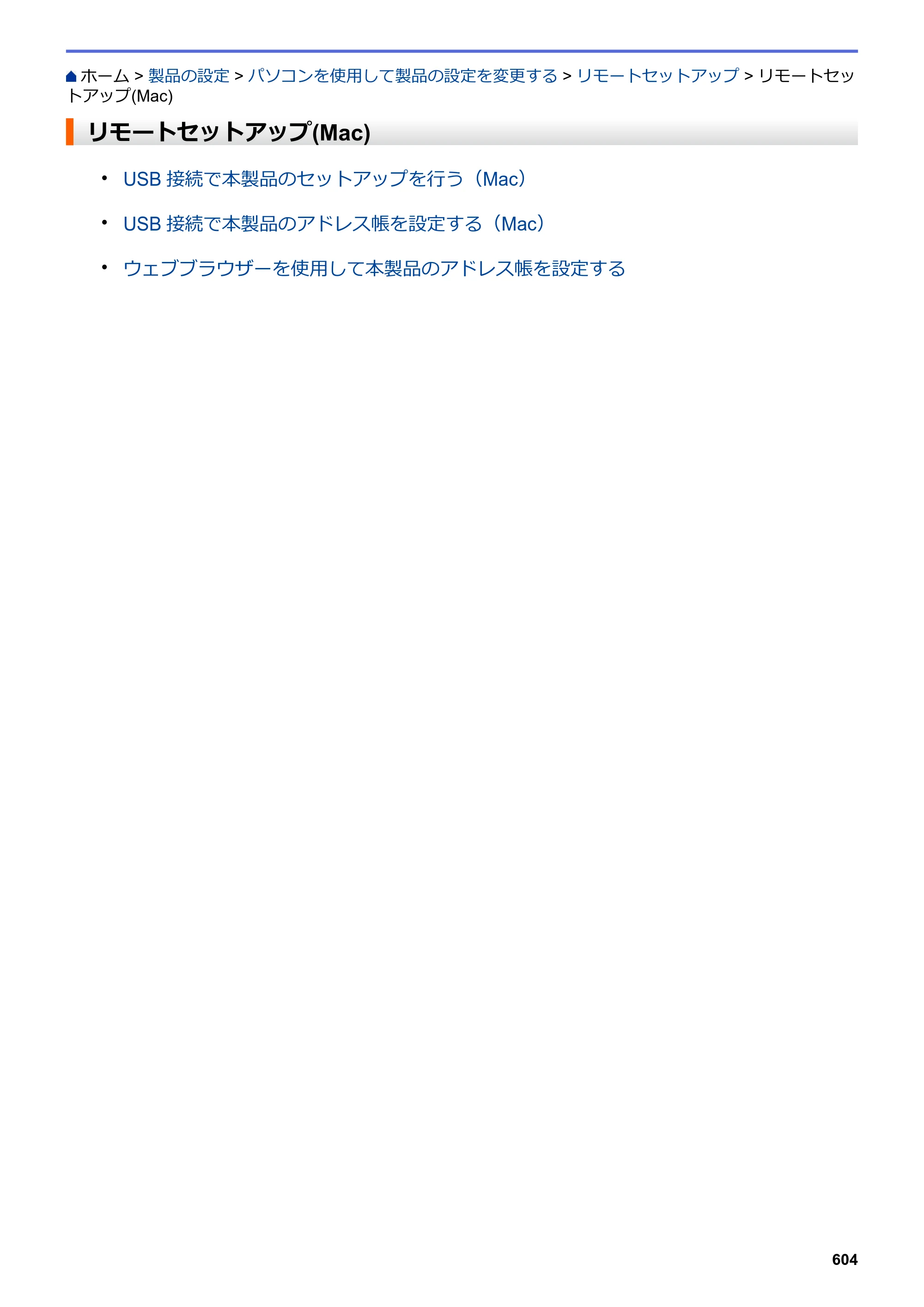 ブラザー DCP-L2535D / DCP-L2550DW / FAX-L2710DN オンラインユーザーズガイド — リモートセットアップ(Mac) — 原本ページ — 611ページ