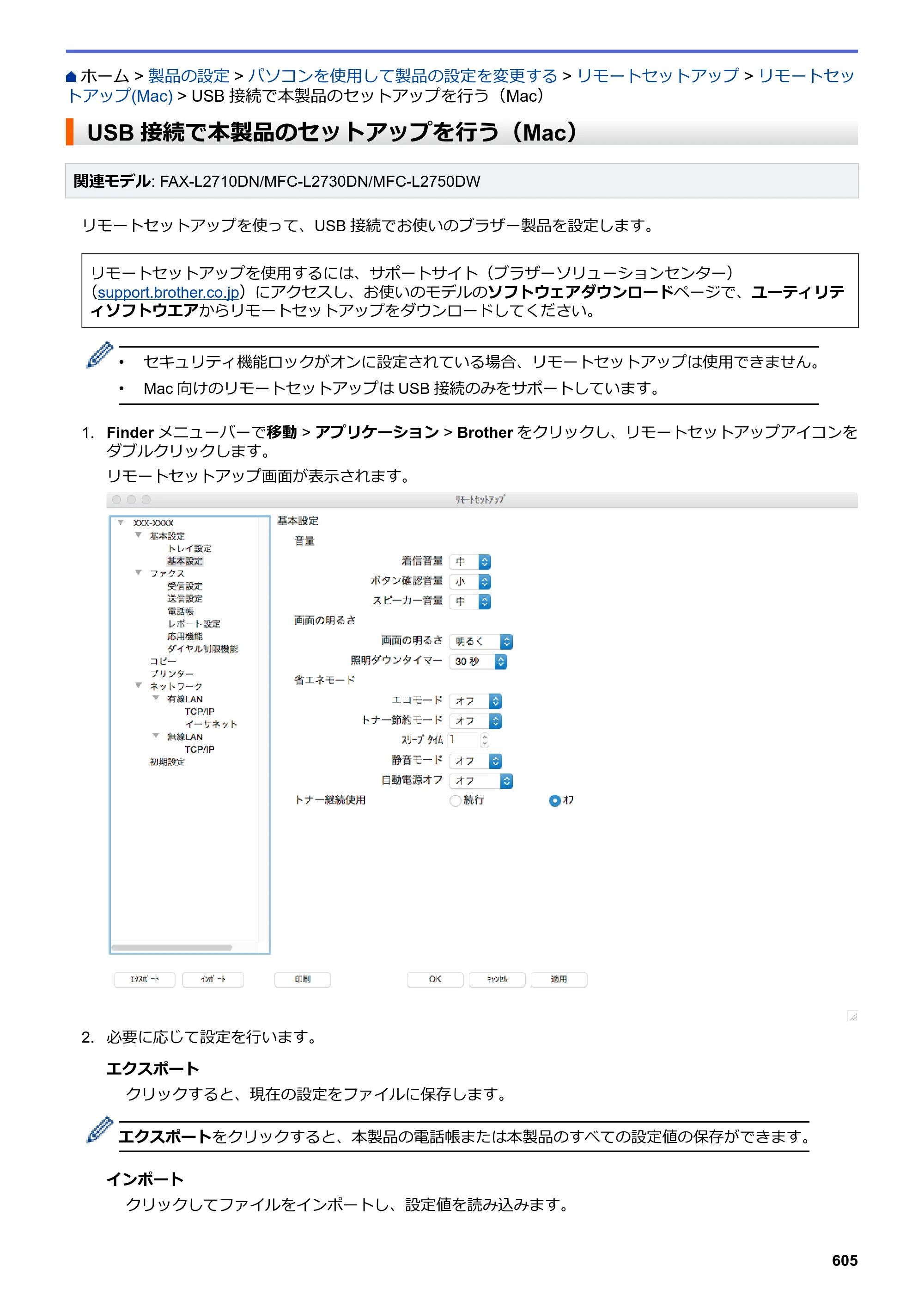 ブラザー DCP-L2535D / DCP-L2550DW / FAX-L2710DN オンラインユーザーズガイド — USB接続で本製品のセットアップを行う（Mac） — 原本ページ — 612ページ