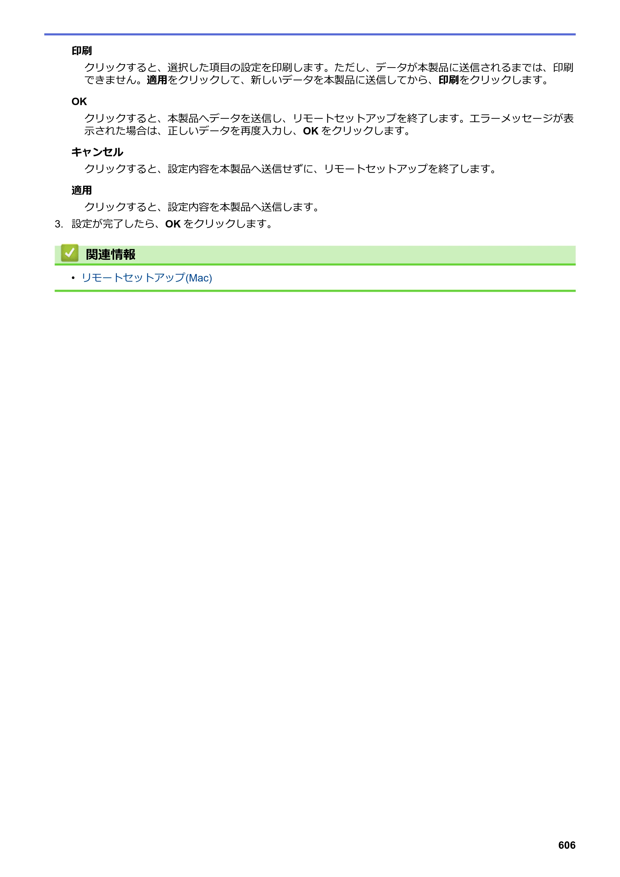 ブラザー DCP-L2535D / DCP-L2550DW / FAX-L2710DN オンラインユーザーズガイド — 原本ページ — 613ページ