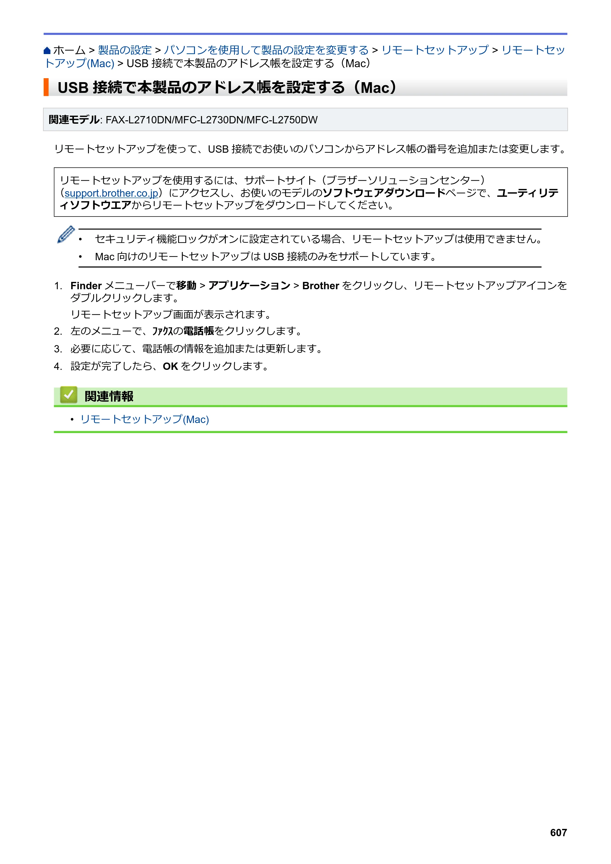 ブラザー DCP-L2535D / DCP-L2550DW / FAX-L2710DN オンラインユーザーズガイド — USB接続で本製品のアドレス帳を設定する（Mac） — 原本ページ — 614ページ