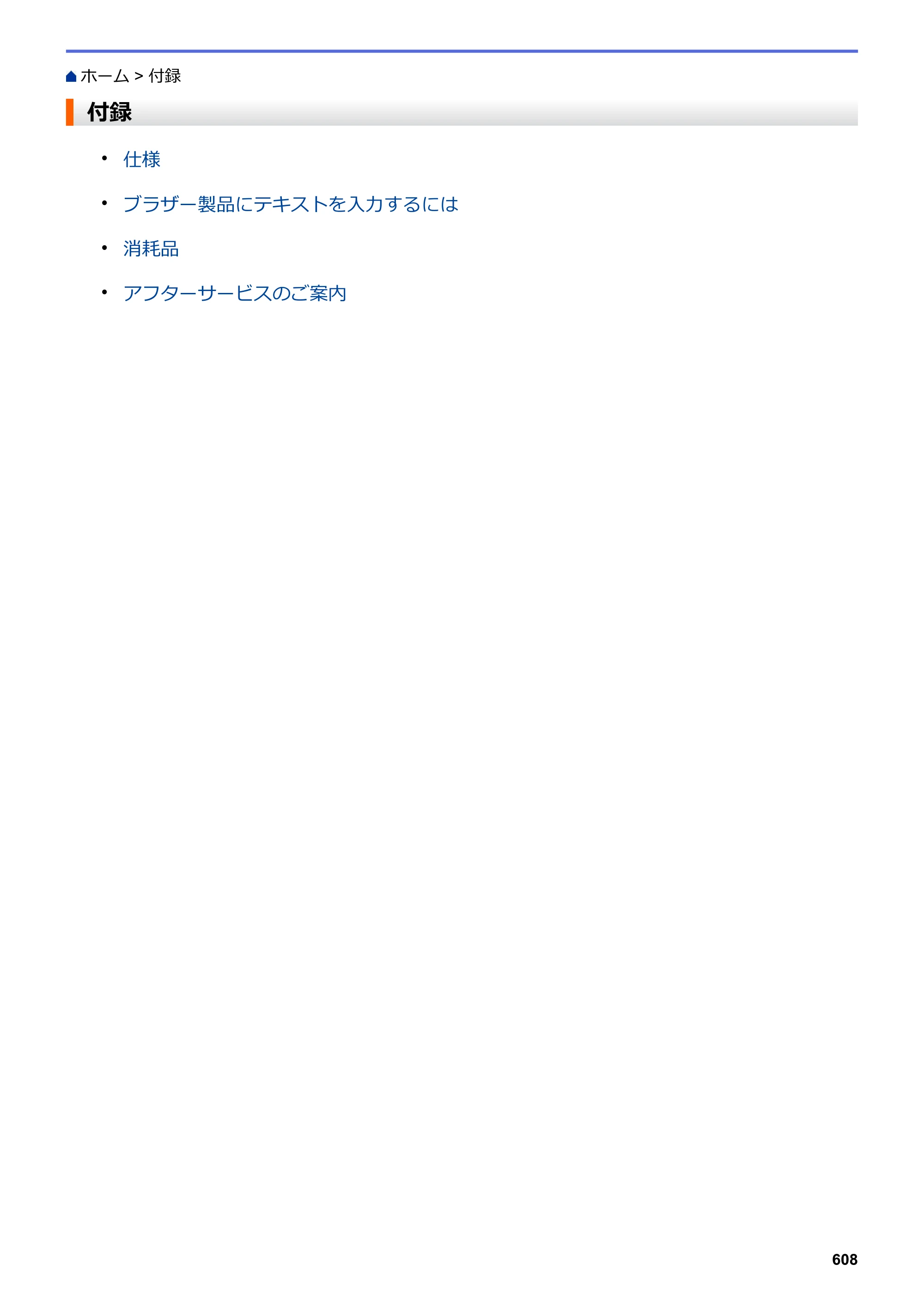 ブラザー DCP-L2535D / DCP-L2550DW / FAX-L2710DN オンラインユーザーズガイド — 付録 — 原本ページ — 615ページ