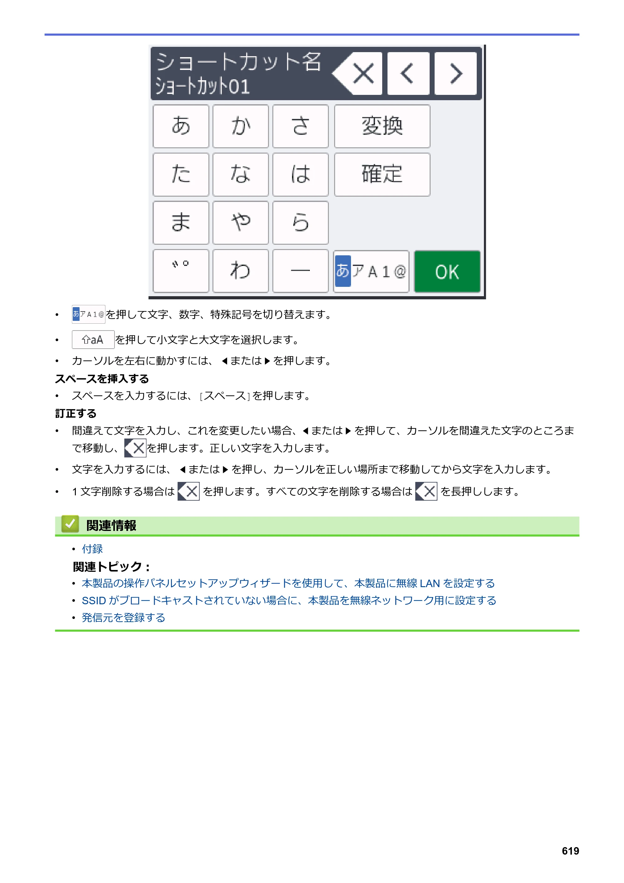 ブラザー DCP-L2535D / DCP-L2550DW / FAX-L2710DN オンラインユーザーズガイド — 原本ページ — 626ページ