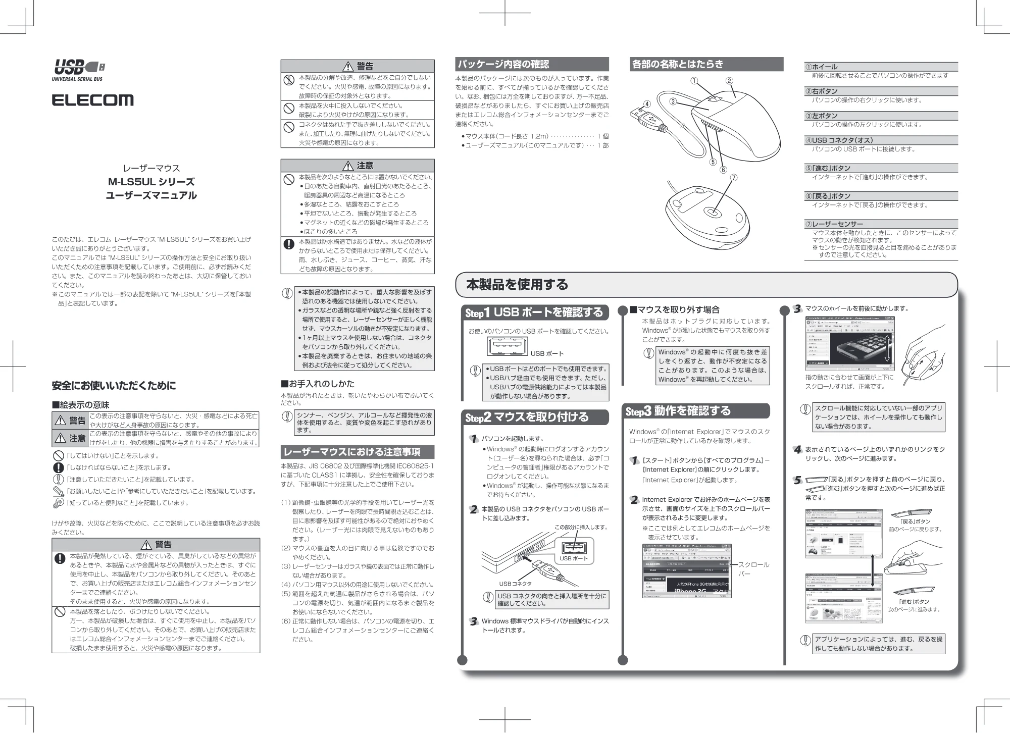 エレコム M-LS5ULBK / M-LS5ULBU / M-LS5ULPN ユーザーズマニュアル — 原本ページ — 1ページ