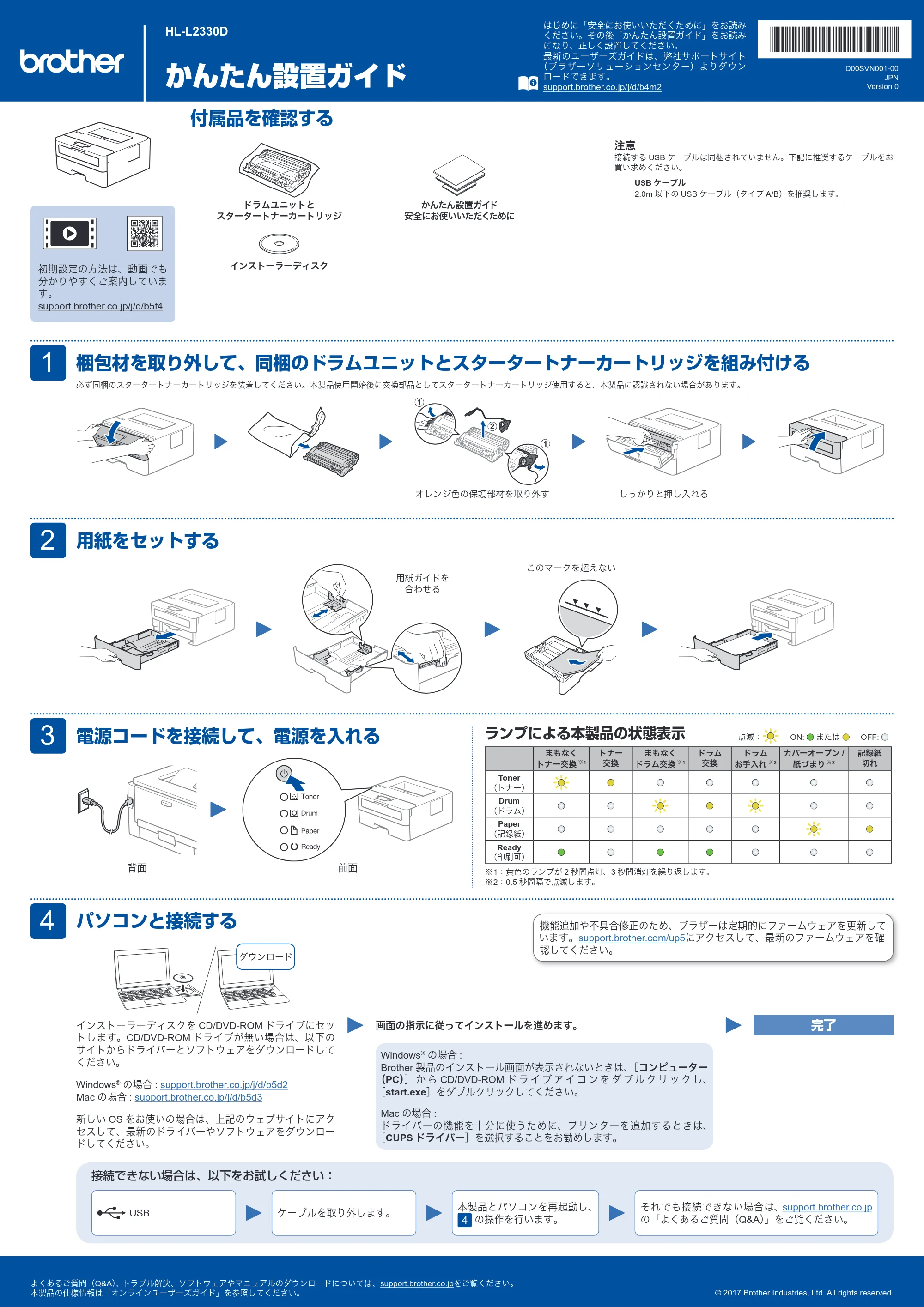 ブラザー HL-L2330D かんたん設置ガイド — 原本ページ — 1ページ