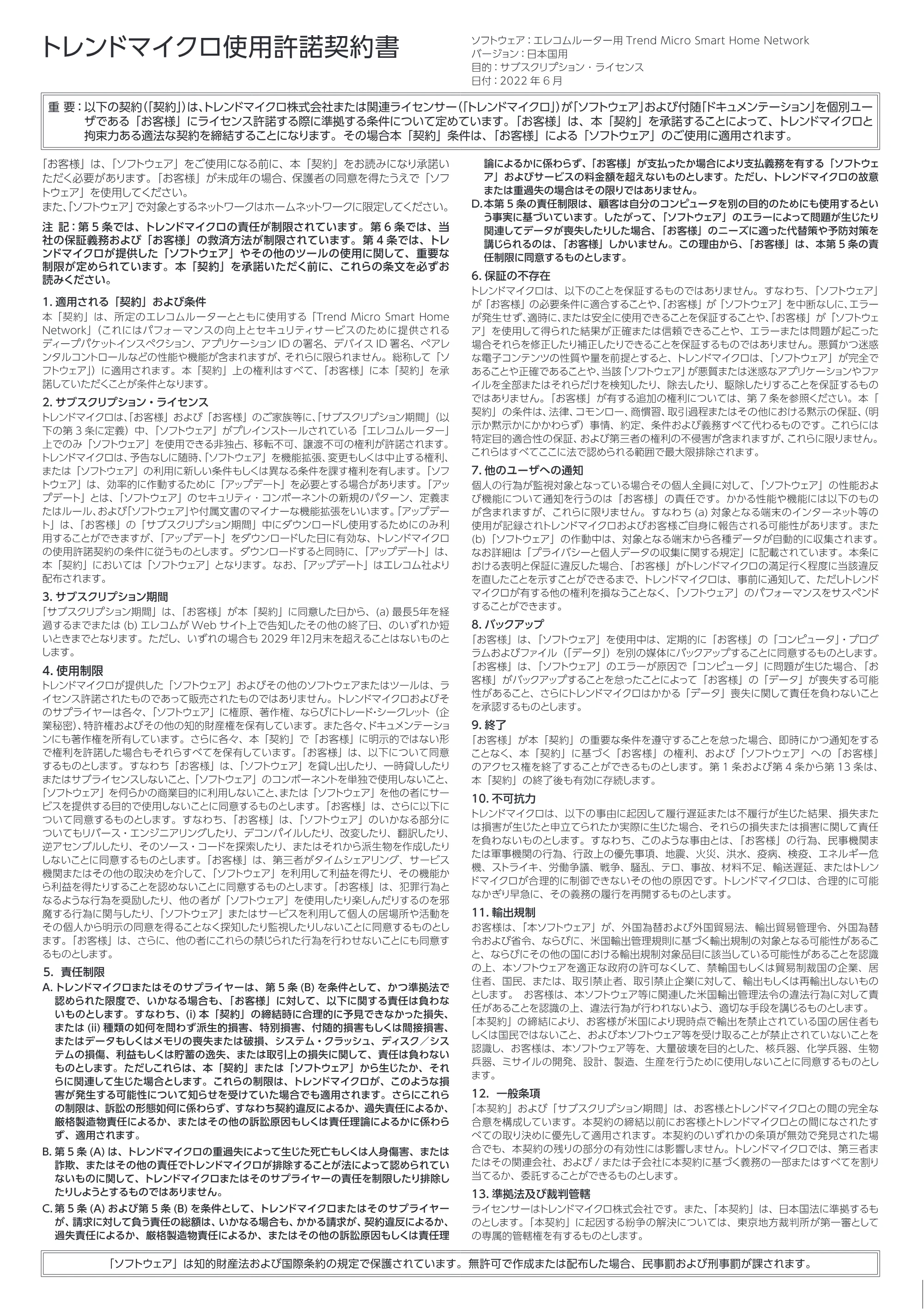 エレコム WMC-2LX2-B / WMC-X1800GST2-B 1.トレンドマイクロ スマートホームネットワーク™ ライセンス情報、使用許諾契約書 — 原本ページ — 2ページ
