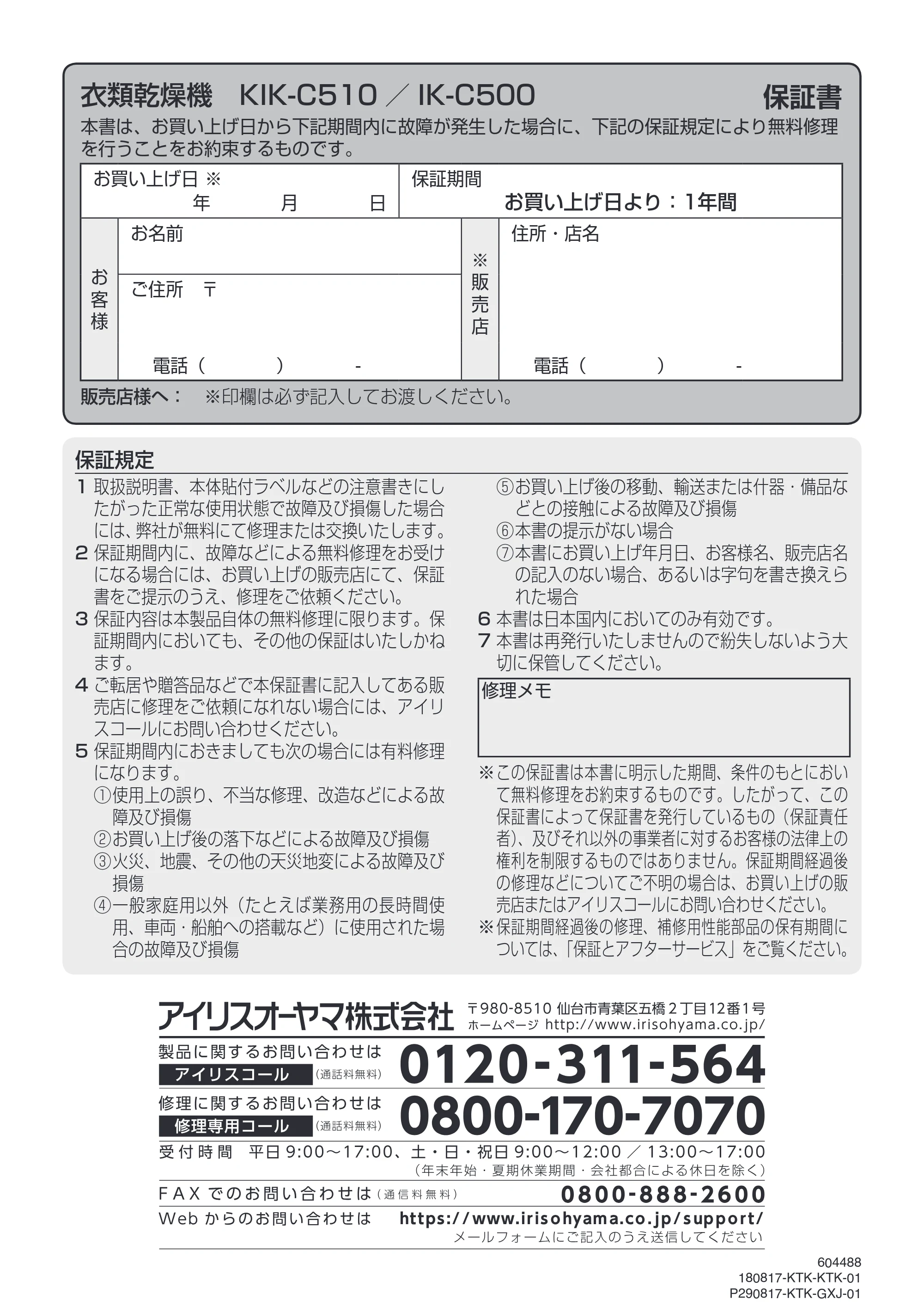 アイリスオーヤマ KIK-C510 取扱説明書 — 原本ページ — 16ページ