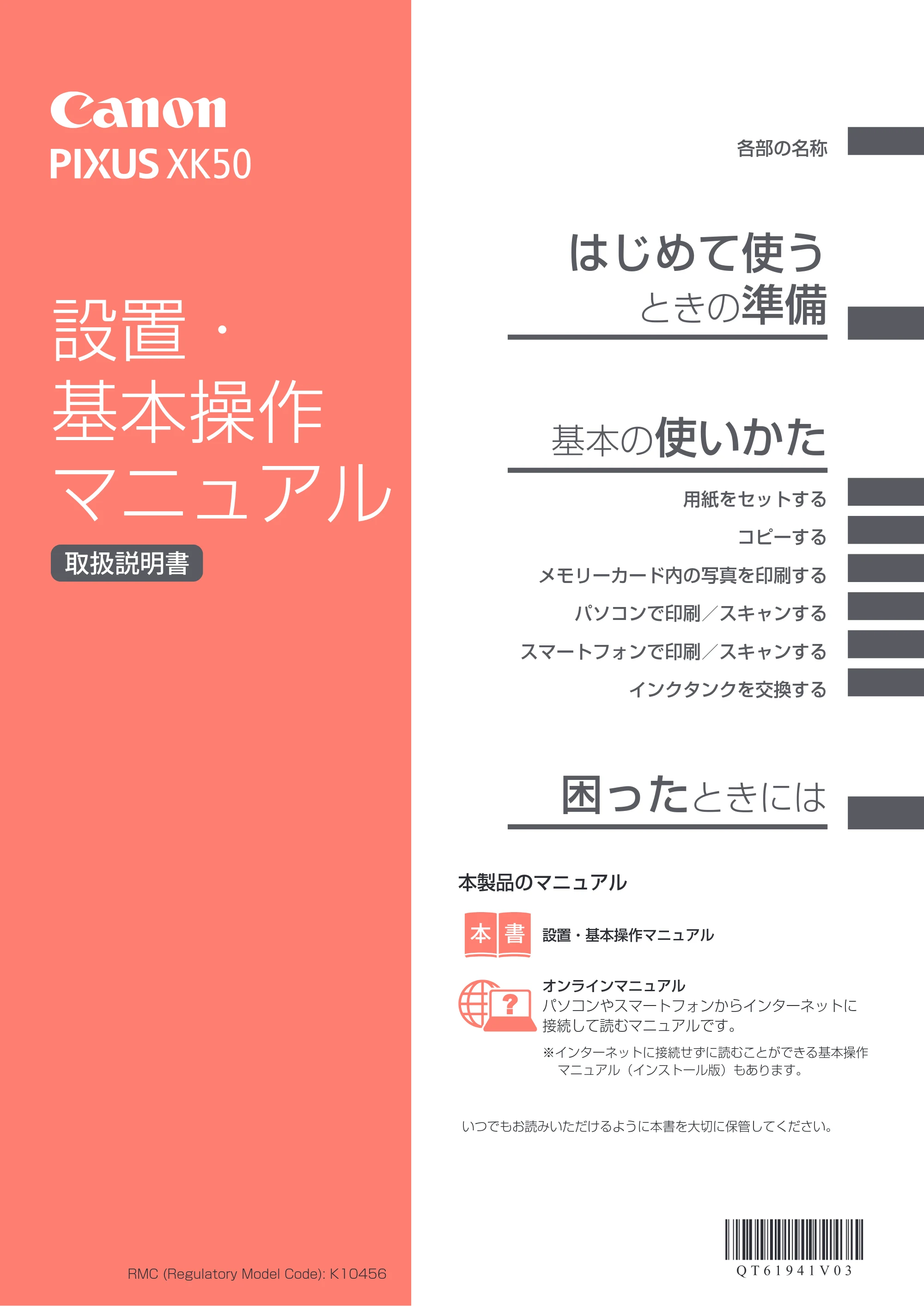 キヤノン PIXUS XK50 設置・基本操作マニュアル（PDF：7.33MB） — 原本ページ — 1ページ