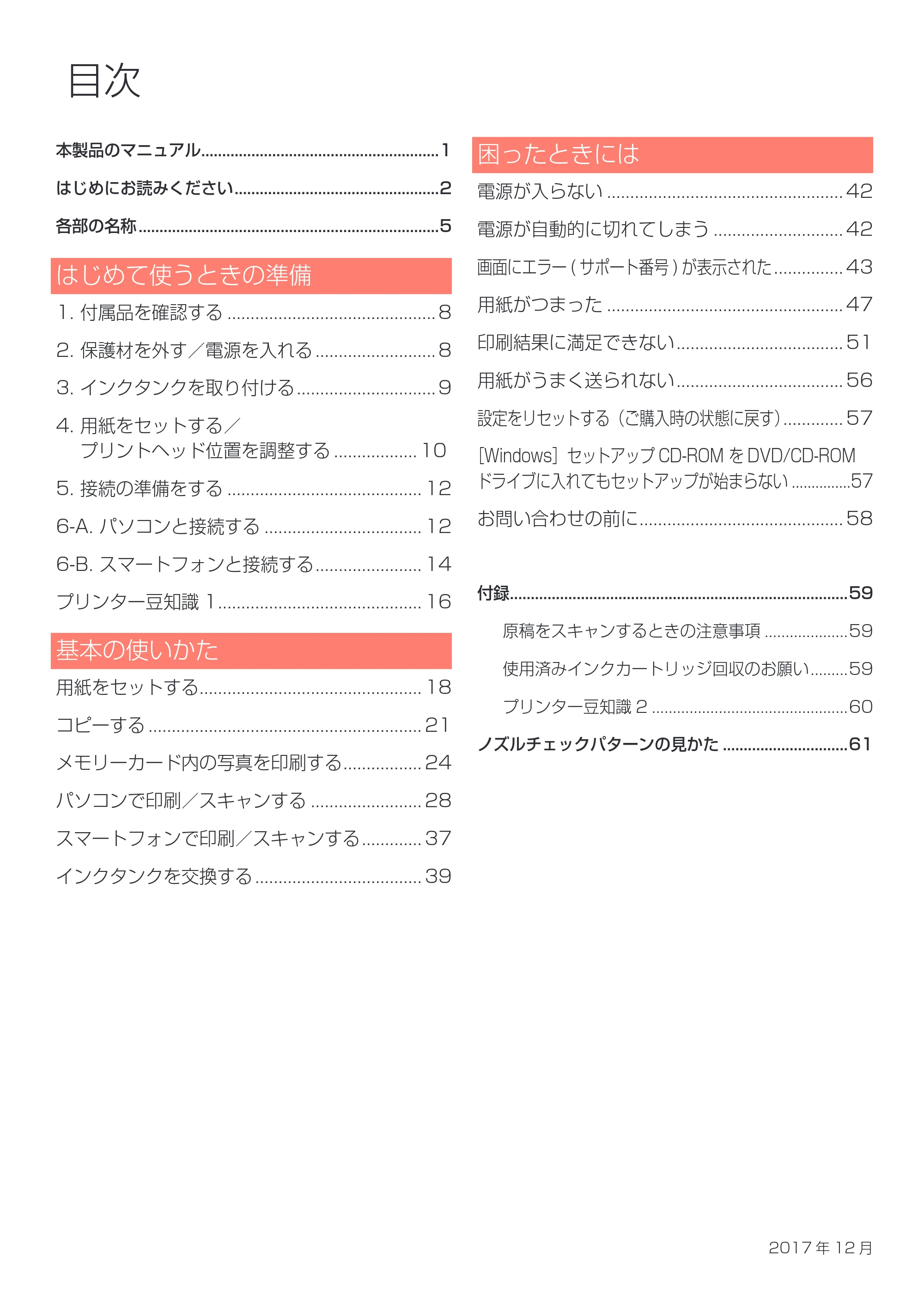 キヤノン PIXUS XK50 設置・基本操作マニュアル（PDF：7.33MB） — 原本ページ — 2ページ
