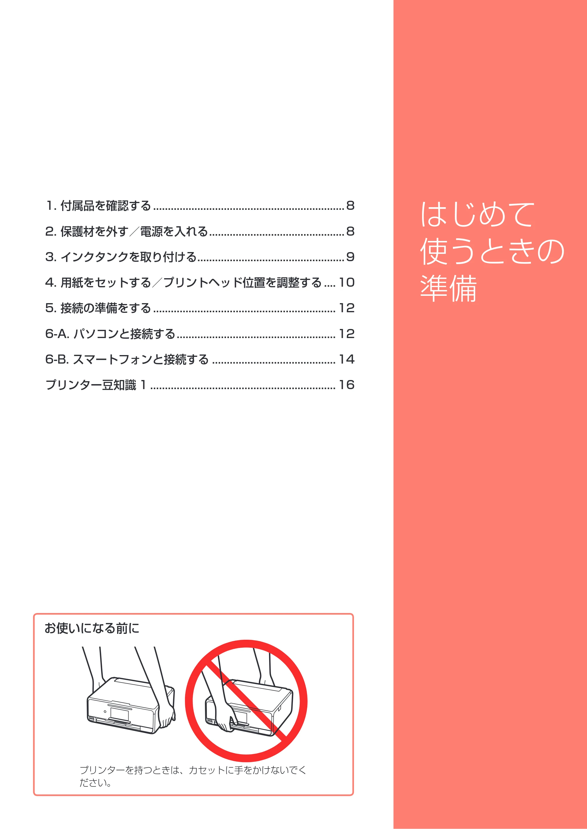 キヤノン PIXUS XK50 設置・基本操作マニュアル（PDF：7.33MB） — はじめて使うときの準備 — 原本ページ — 9ページ