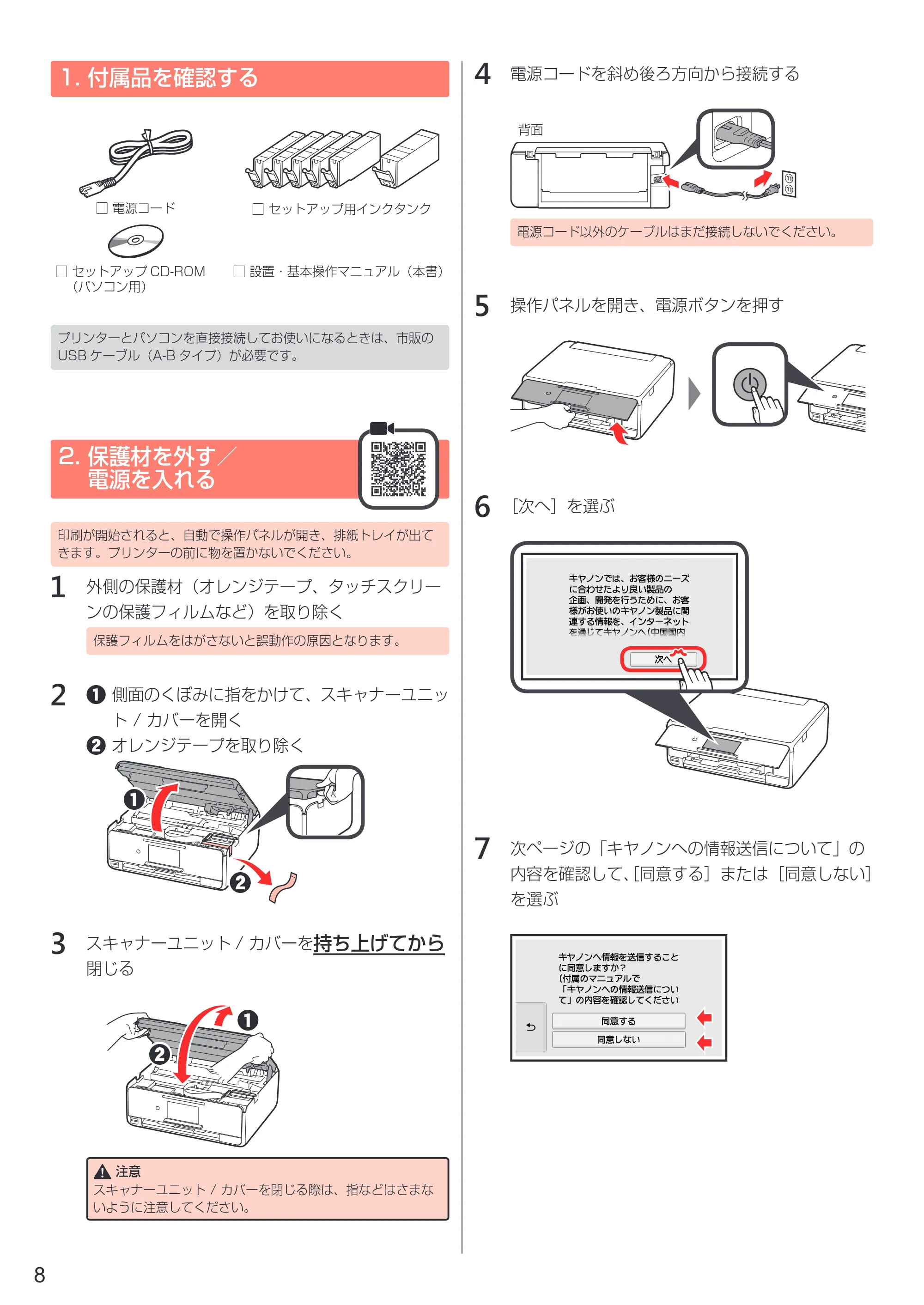 キヤノン PIXUS XK50 設置・基本操作マニュアル（PDF：7.33MB） — 1. 付属品を確認する — 原本ページ — 10ページ