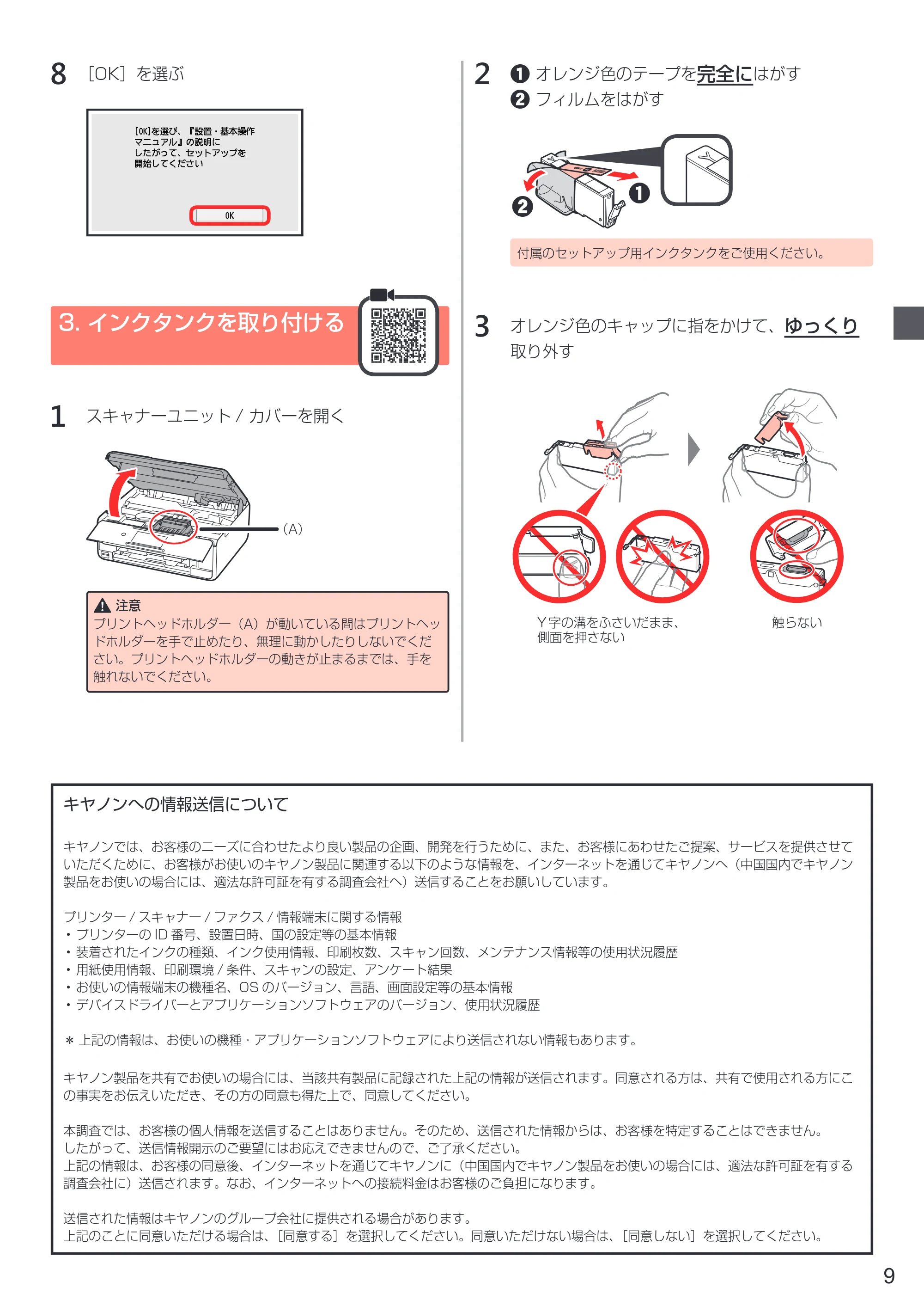 キヤノン PIXUS XK50 設置・基本操作マニュアル（PDF：7.33MB） — 3. インクタンクを取り付ける — 原本ページ — 11ページ