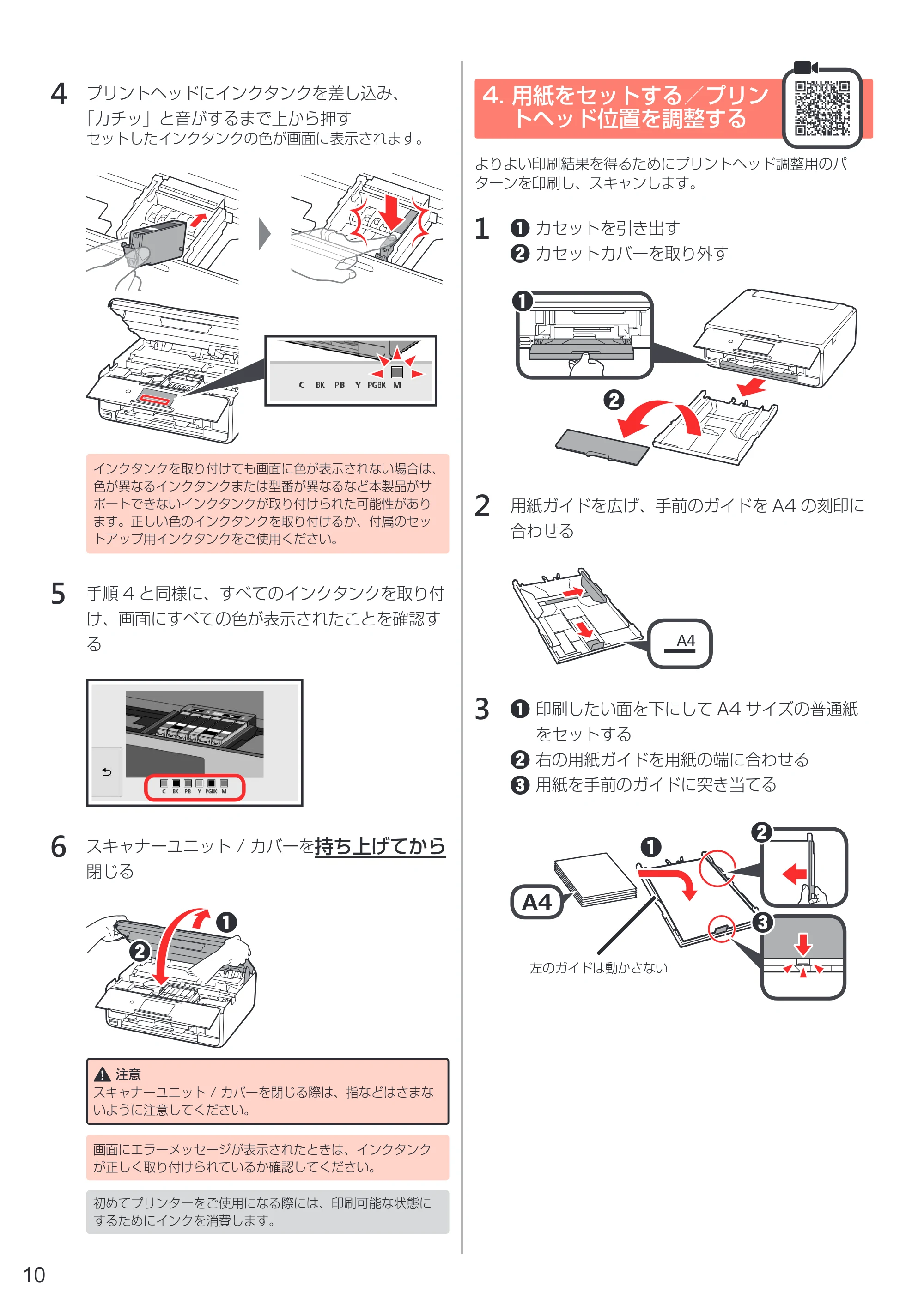 キヤノン PIXUS XK50 設置・基本操作マニュアル（PDF：7.33MB） — 4. 用紙をセットする／プリントヘッド位置を調整する — 原本ページ — 12ページ