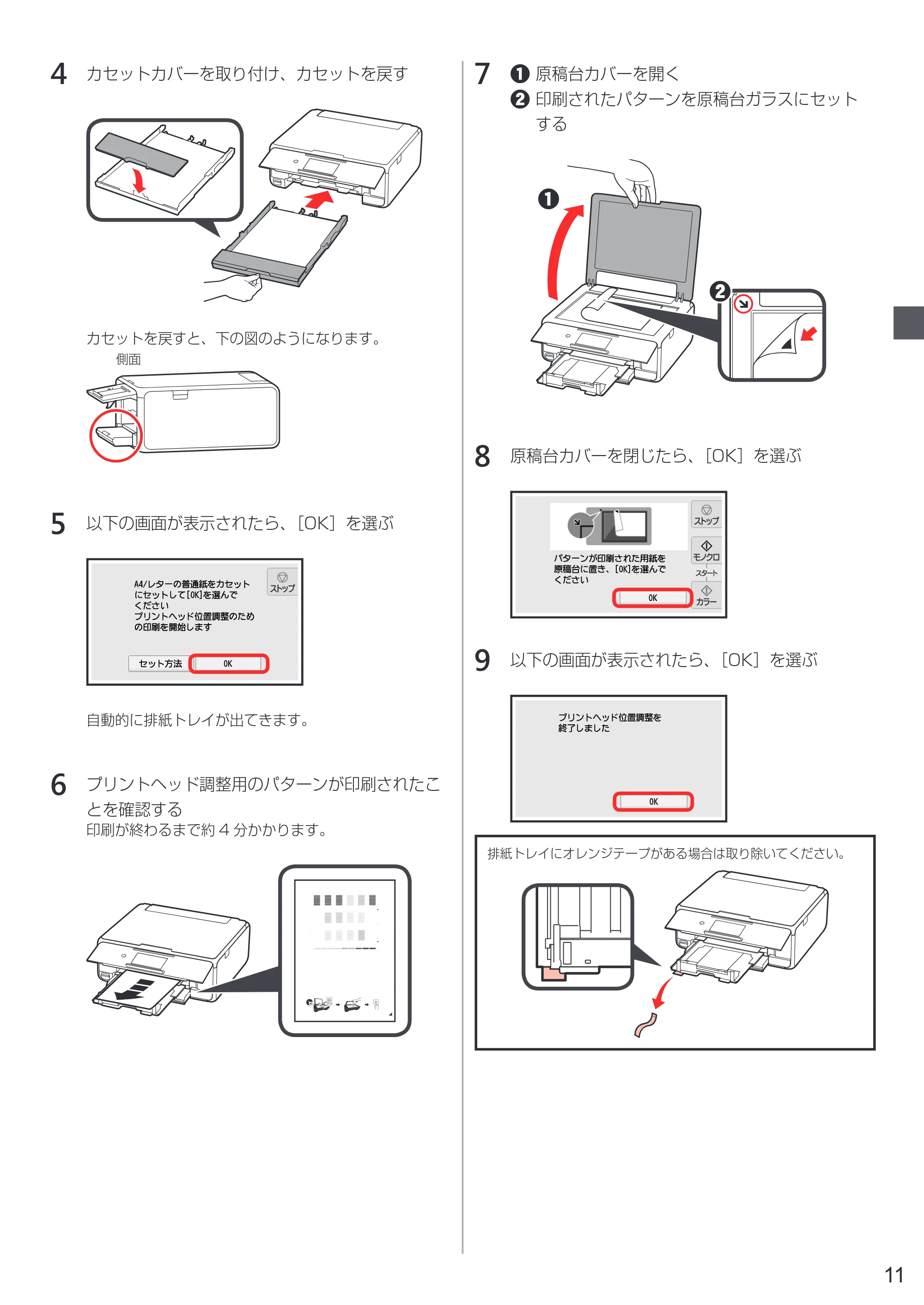 キヤノン PIXUS XK50 設置・基本操作マニュアル（PDF：7.33MB） — 原本ページ — 13ページ