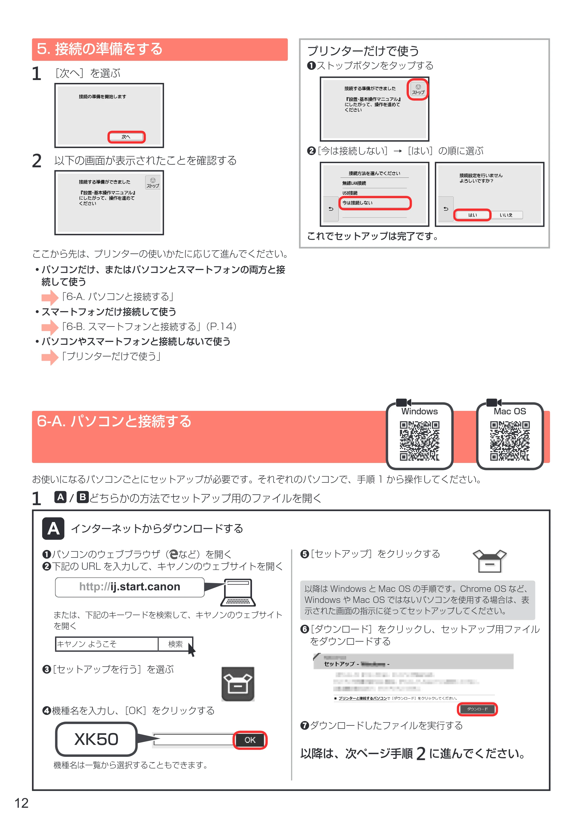 キヤノン PIXUS XK50 設置・基本操作マニュアル（PDF：7.33MB） — 5. 接続の準備をする — 原本ページ — 14ページ