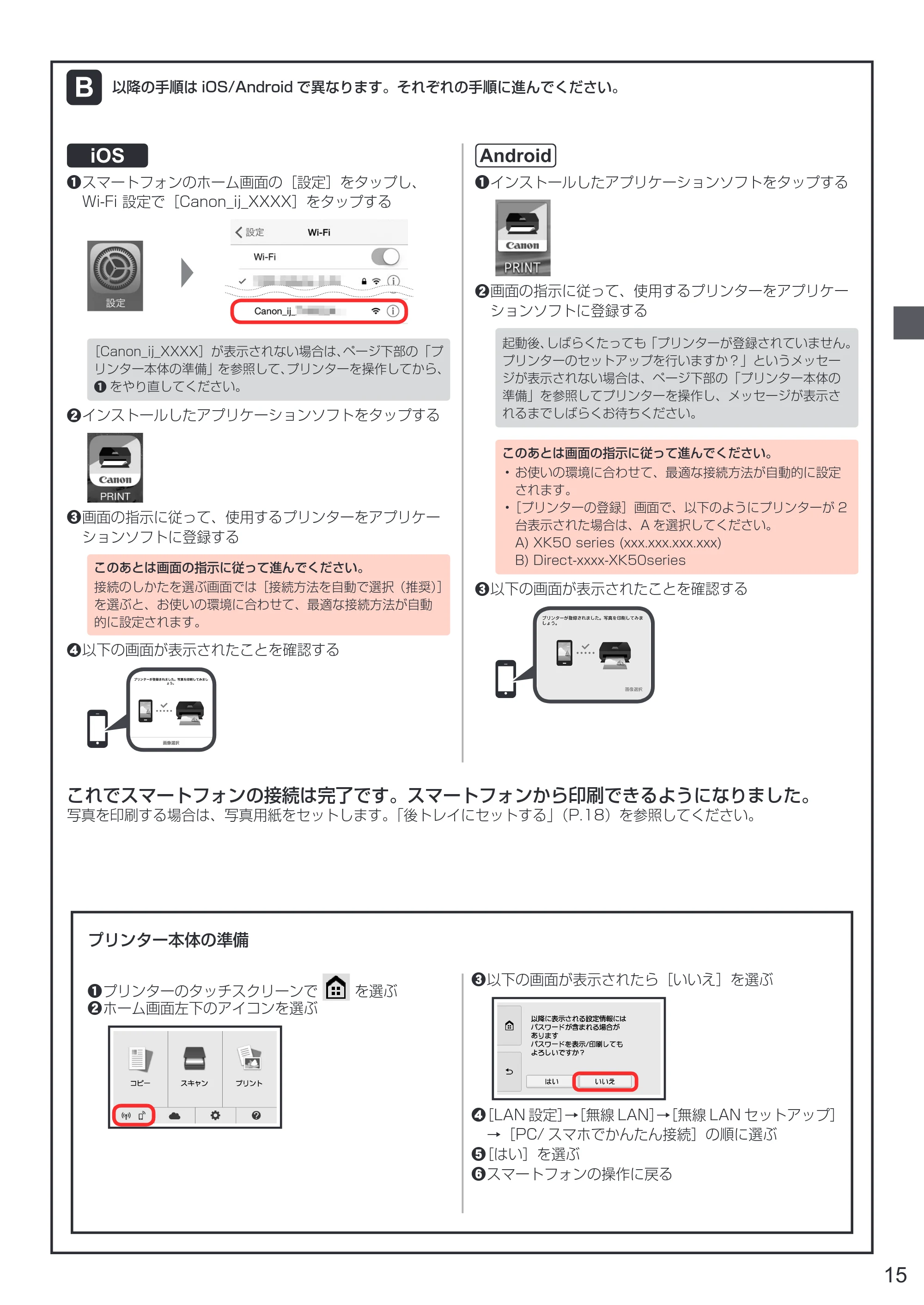 キヤノン PIXUS XK50 設置・基本操作マニュアル（PDF：7.33MB） — 原本ページ — 17ページ