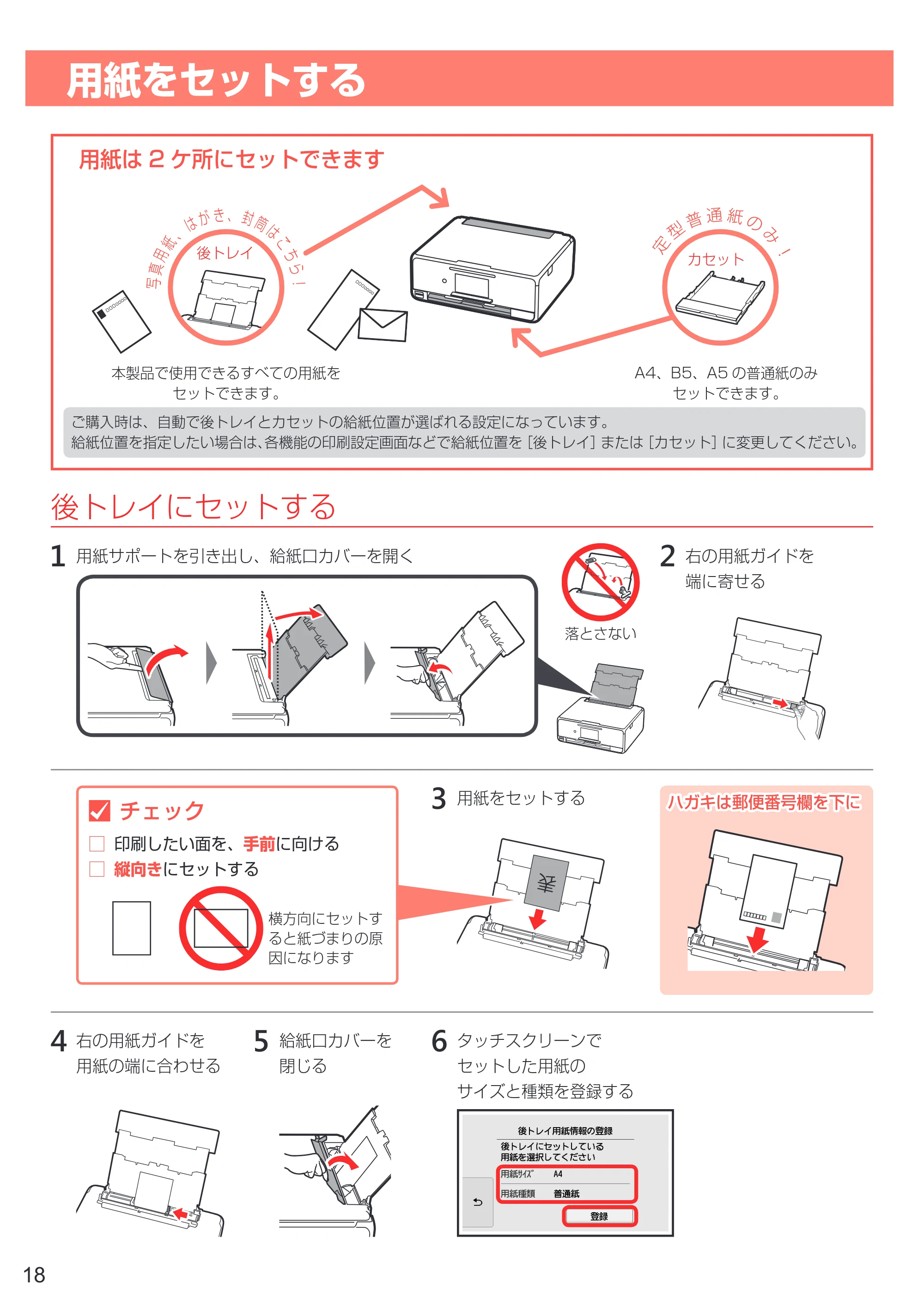 キヤノン PIXUS XK50 設置・基本操作マニュアル（PDF：7.33MB） — 用紙をセットする — 原本ページ — 20ページ